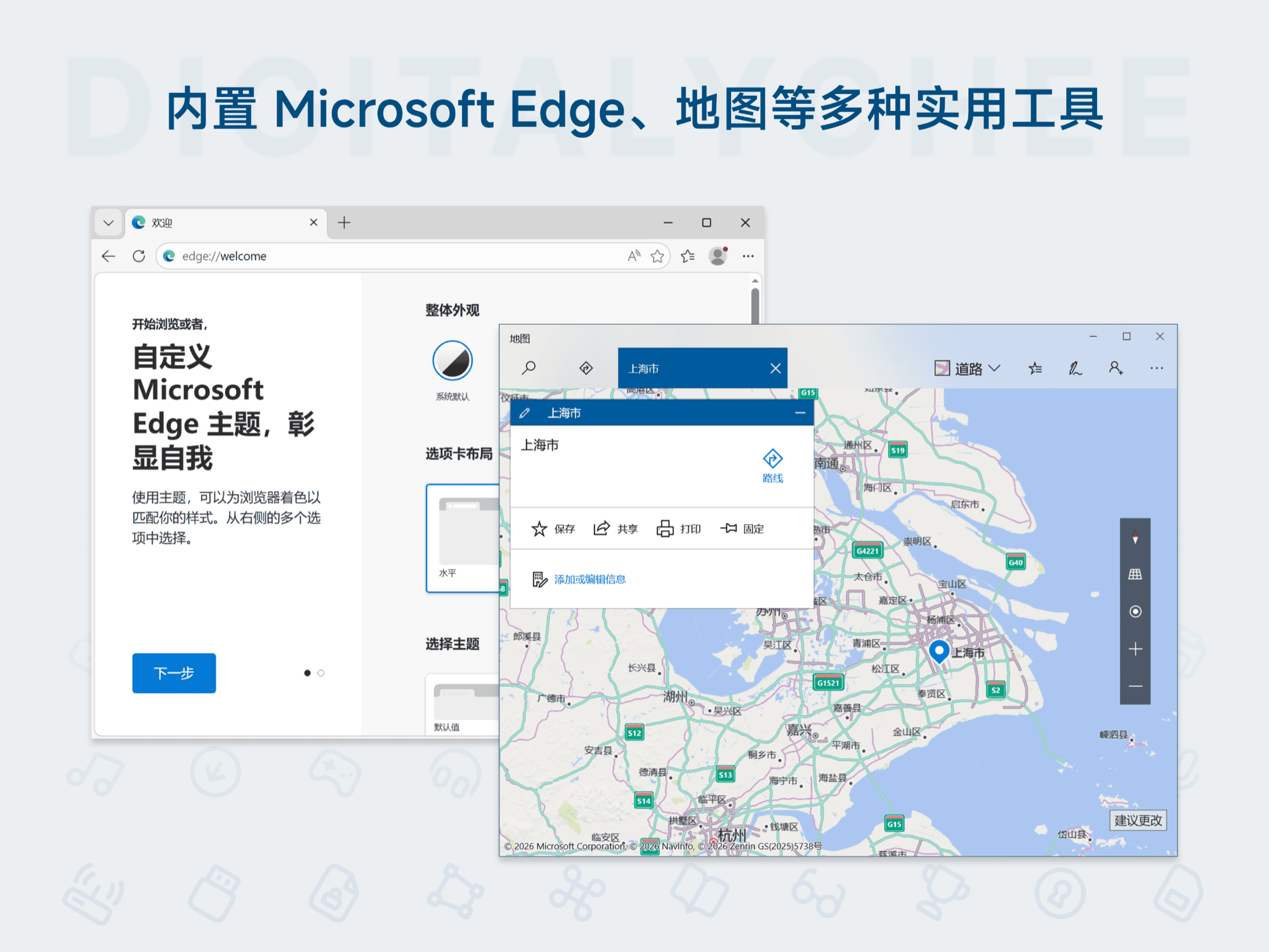 Windows 10: 内置 Microsoft Edge、地图等多种实用工具
