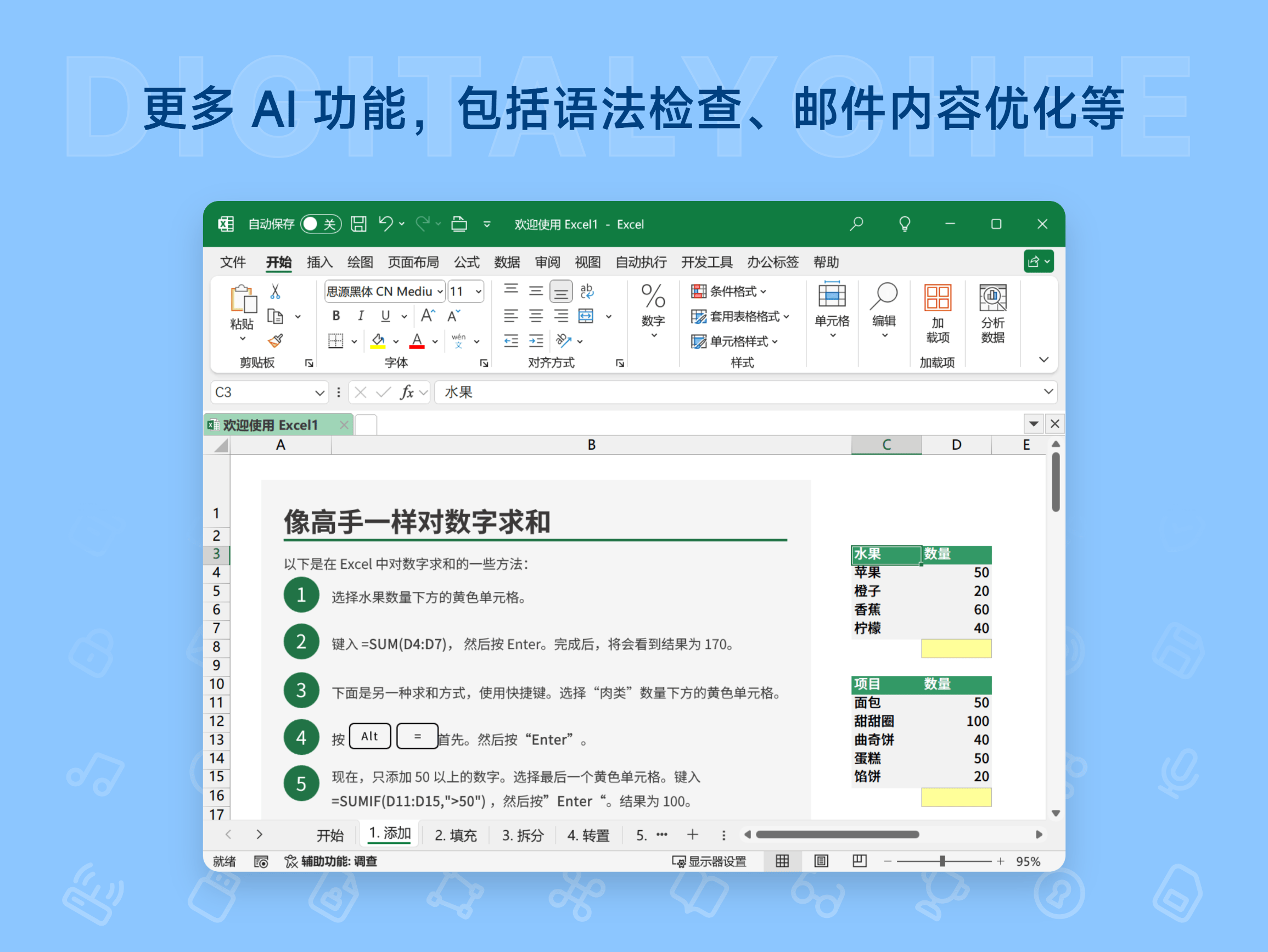 Microsoft 365: 更多 Al 功能，包括语法检查、邮件内容优化