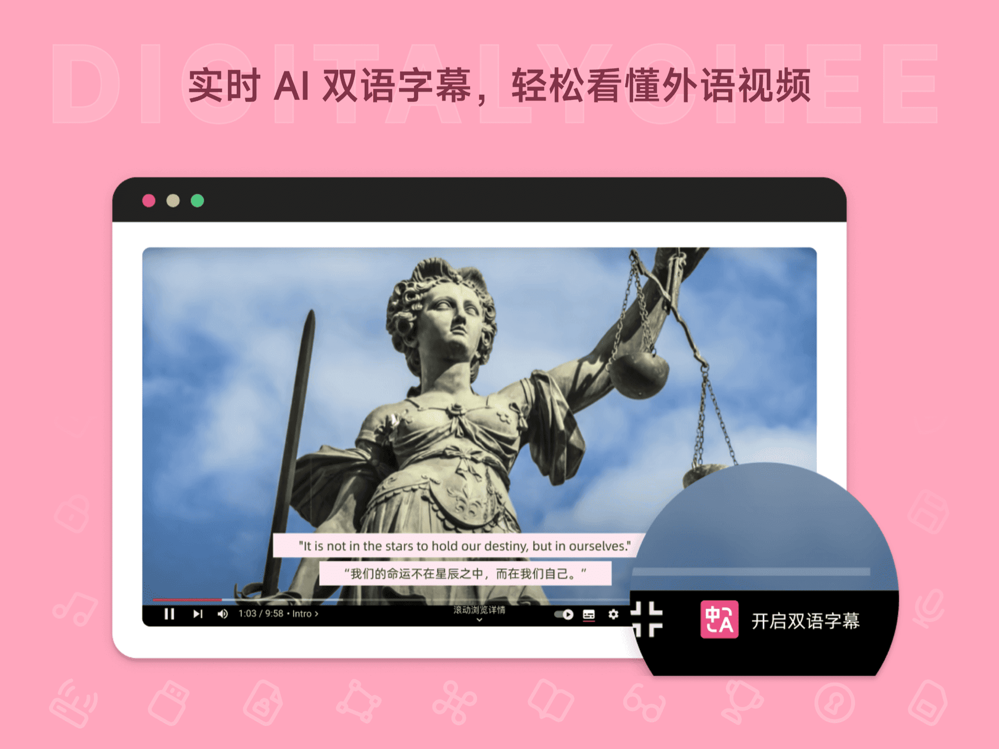 沉浸式翻译: 实时 Al 双语字幕，轻松看懂外语视频