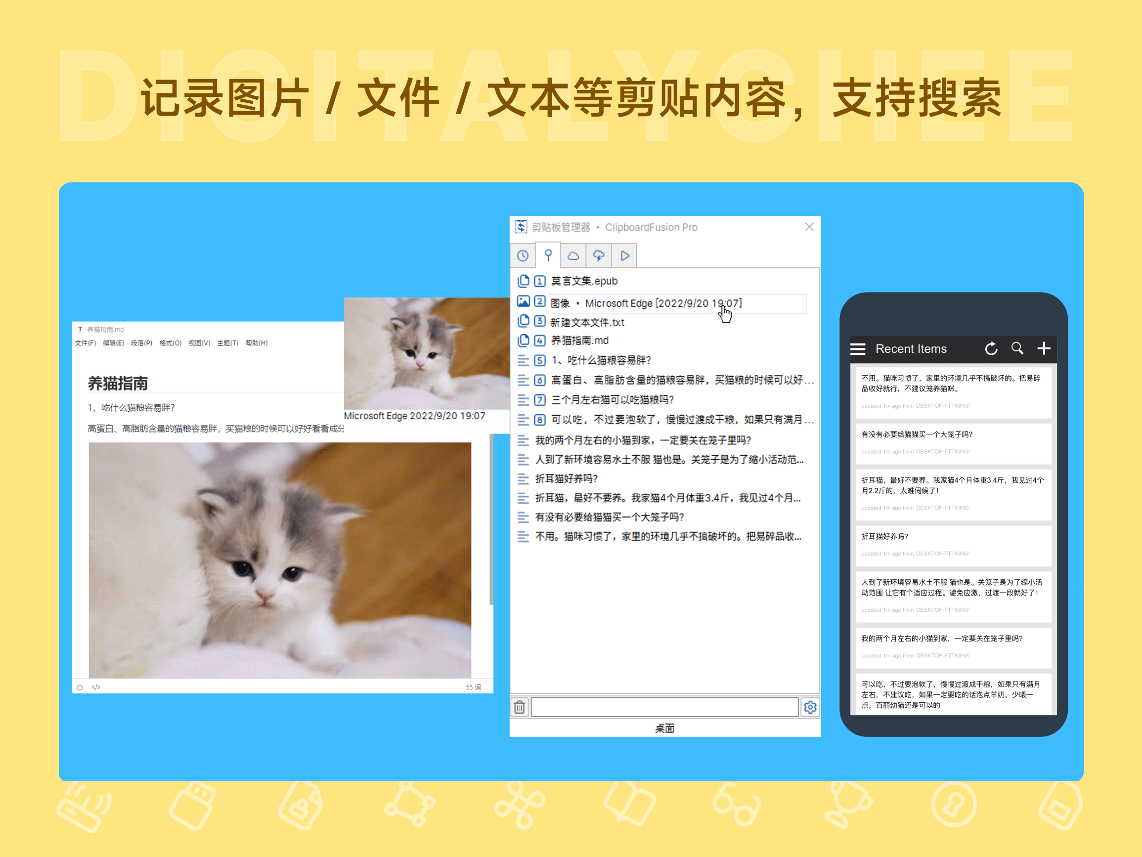 ClipboardFusion Pro: 记录图片 / 文件 / 文本等剪贴内容，支持搜索