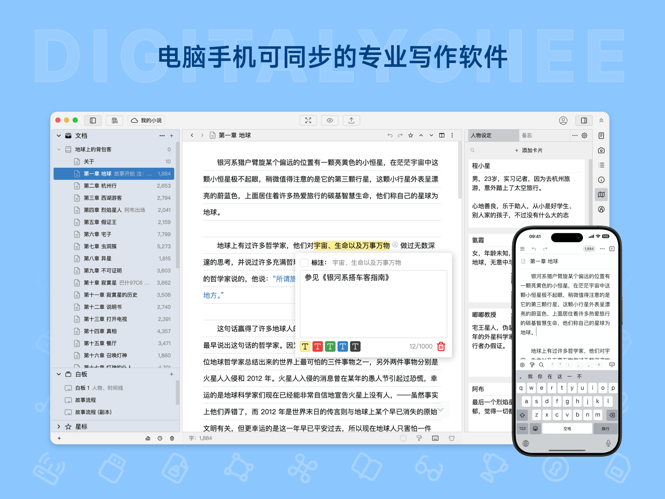 妙笔 WonderPen: 电脑手机可同步的专业写作软件
