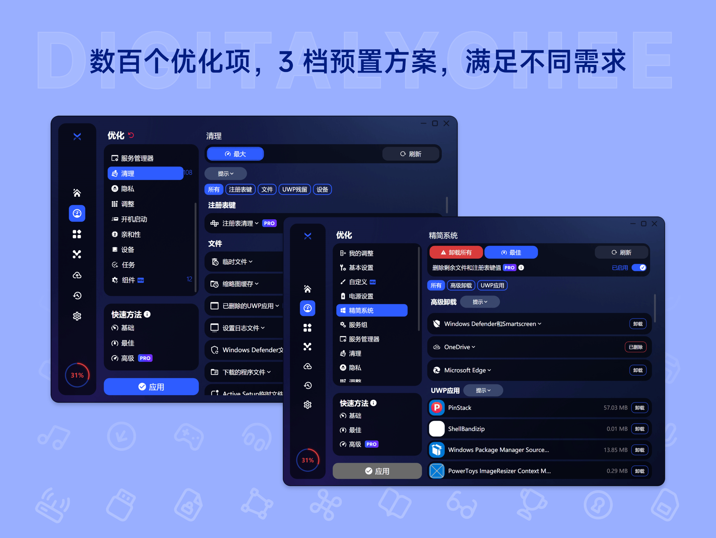 BoosterX: 数百个优化项，3档预置方案，满足不同需求