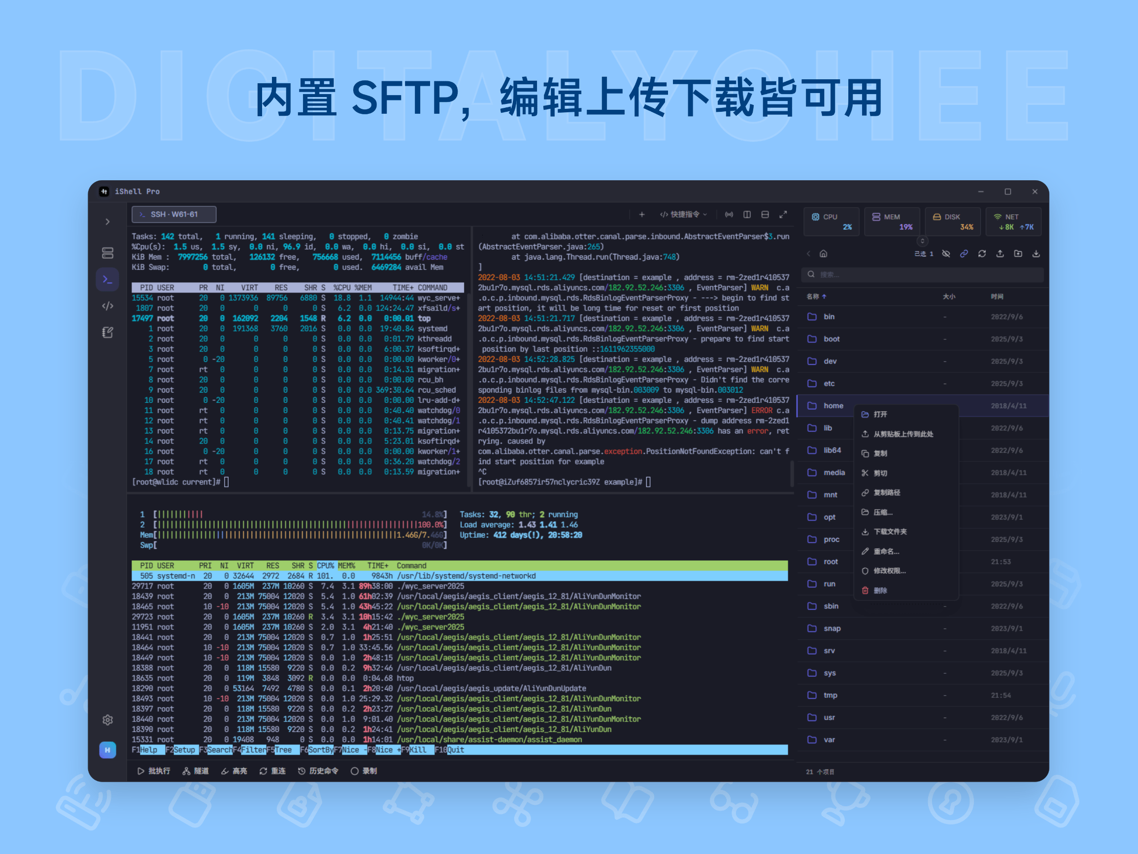 iShellPro: 内置 SFTP，编辑上传下载皆可用