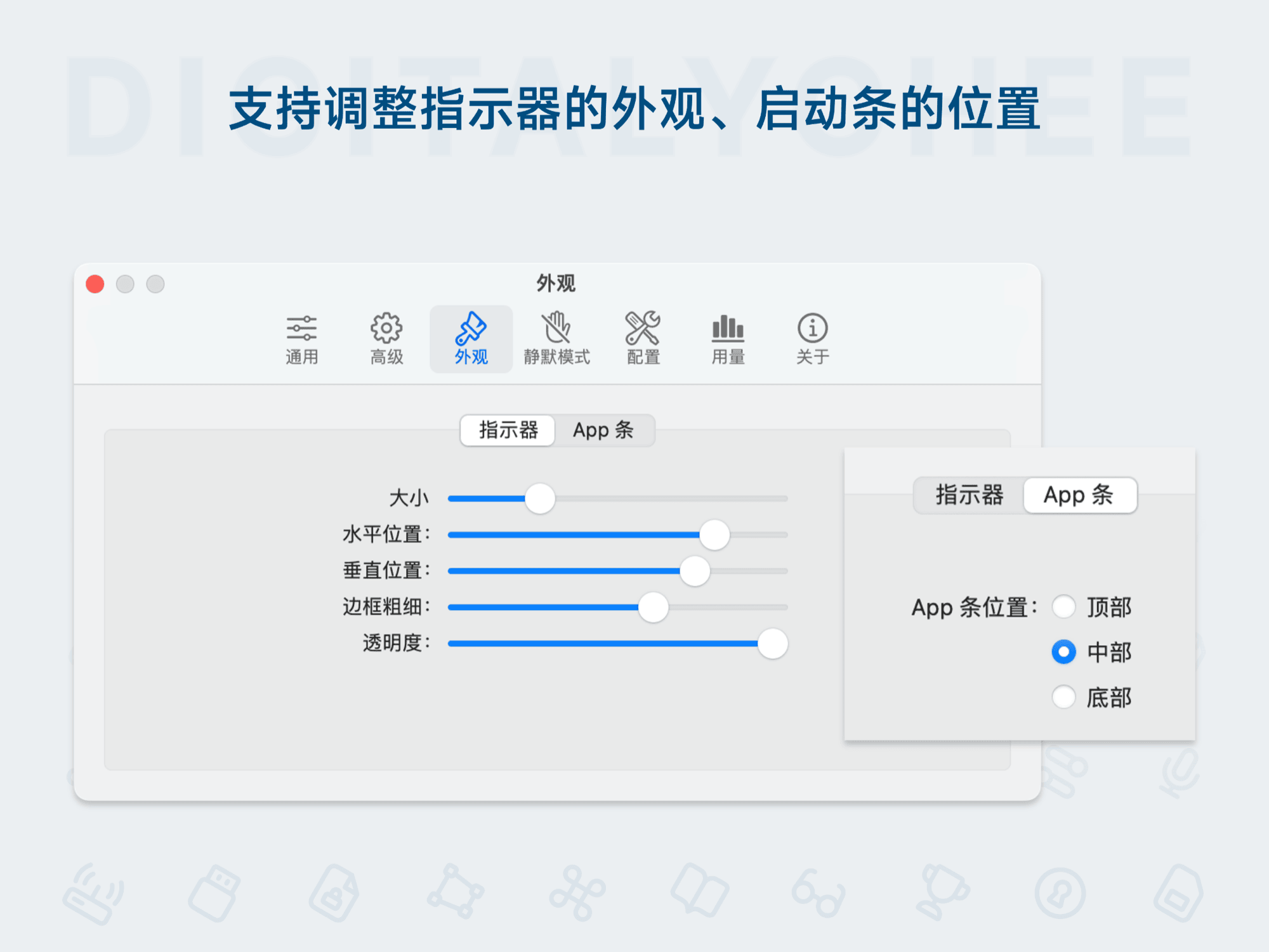 Manico: 支持调整指示器的外观、启动条的位置