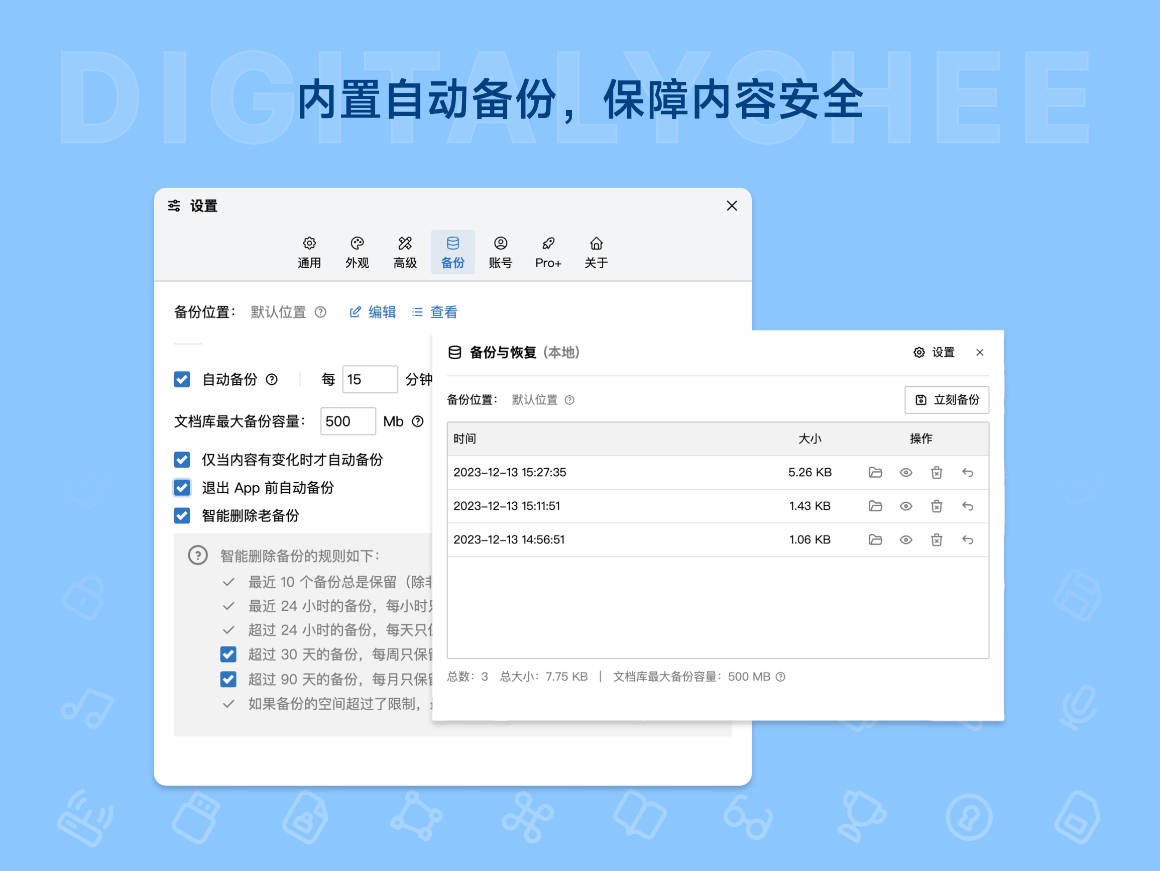 妙笔 WonderPen: 内置自动备份，保障内容安全
