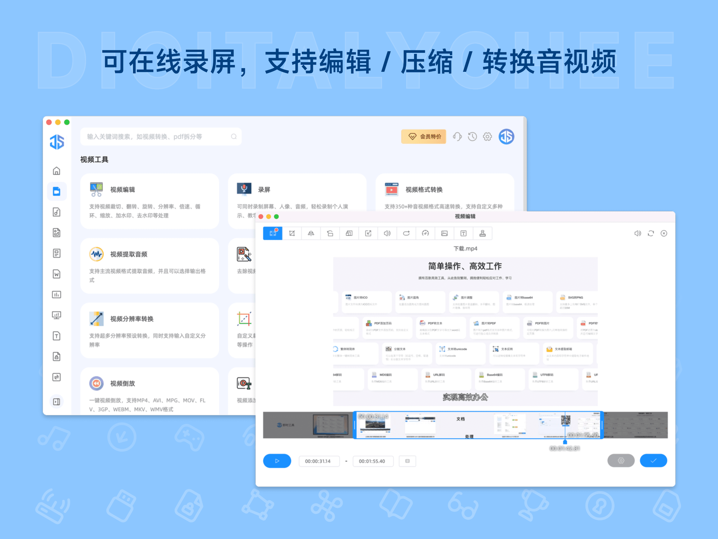 即时工具: 可在线录屏，支持编辑 / 压缩 / 转换音视频