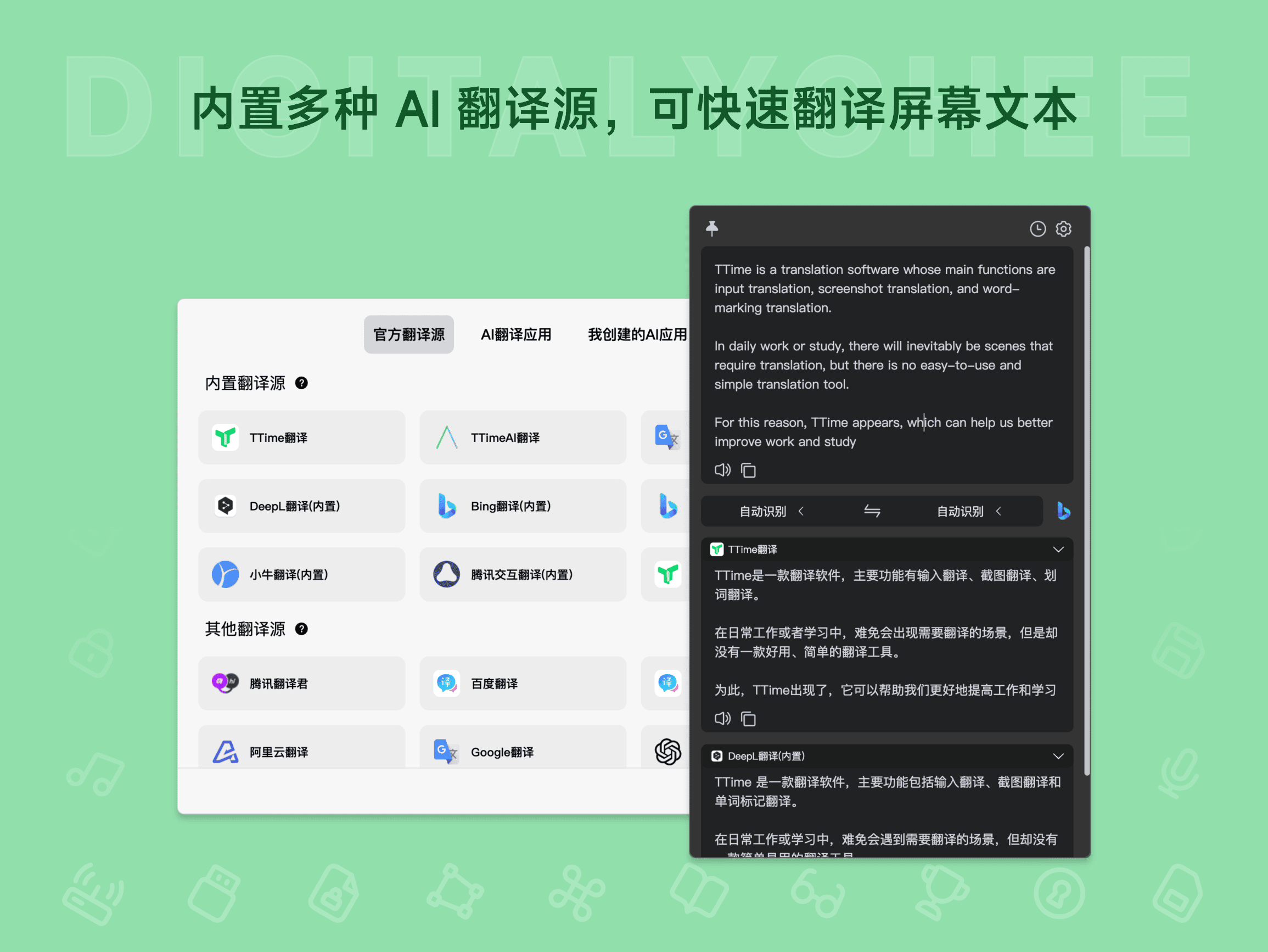 TTime: 内置多种 Al 翻译源，可快速翻译屏幕文本