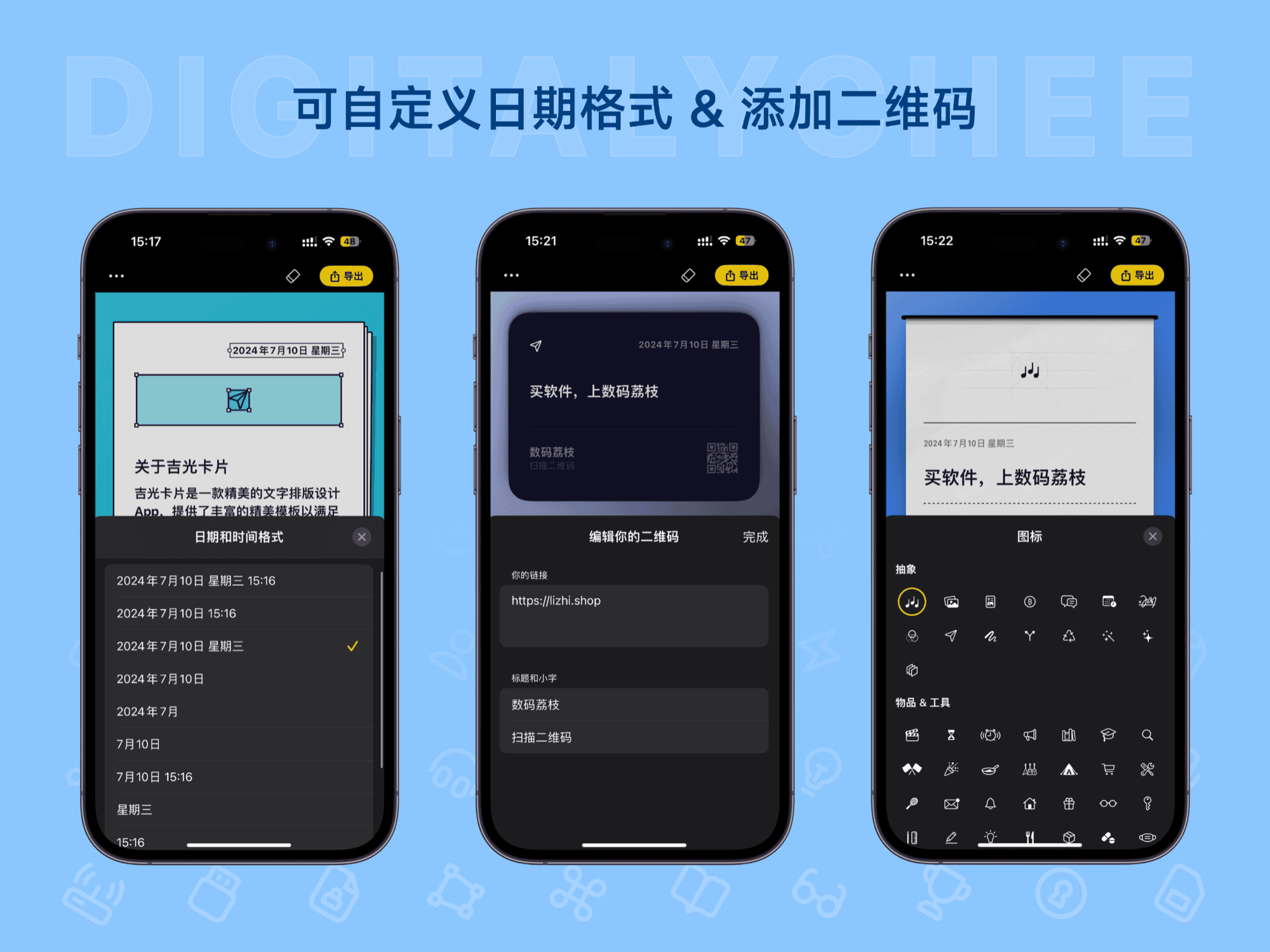 吉光卡片: 可自定义日期格式 & 添加二维码