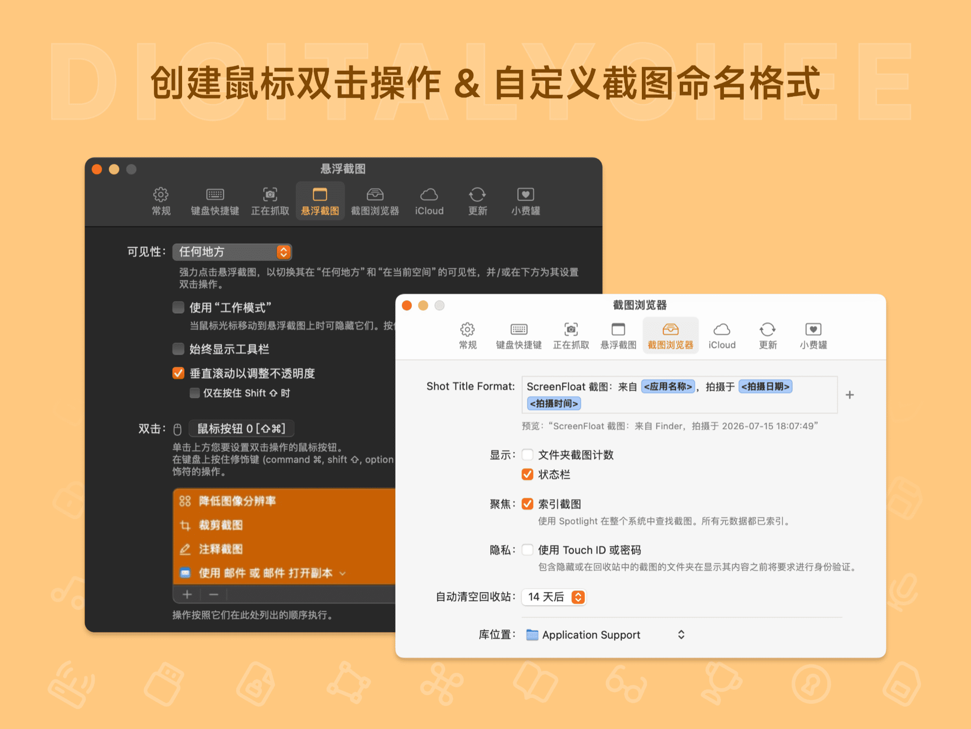 ScreenFloat: 创建鼠标双击操作 & 自定义截图命名格式