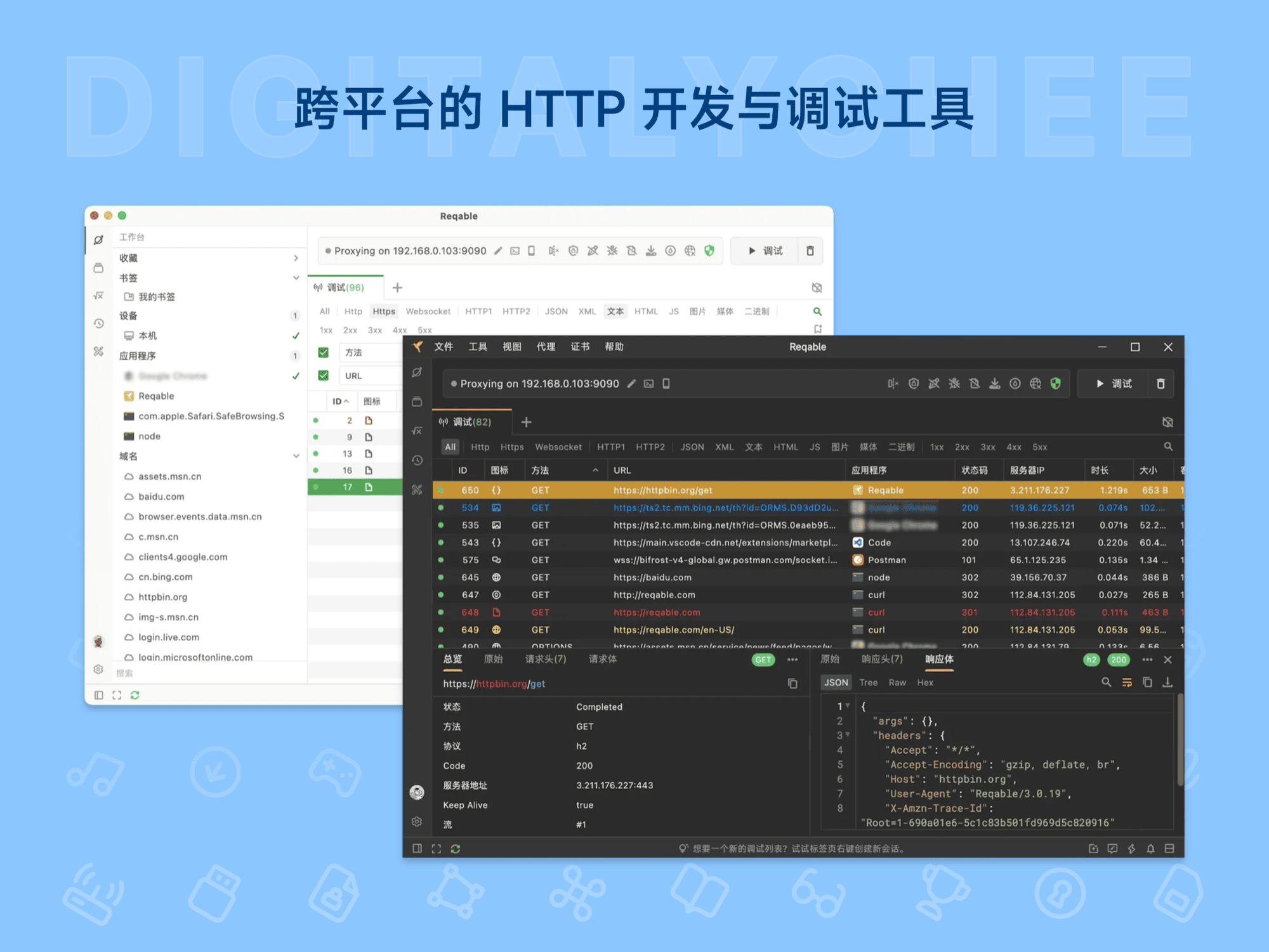 Reqable: 跨平台的 HTTP 开发与调试工具