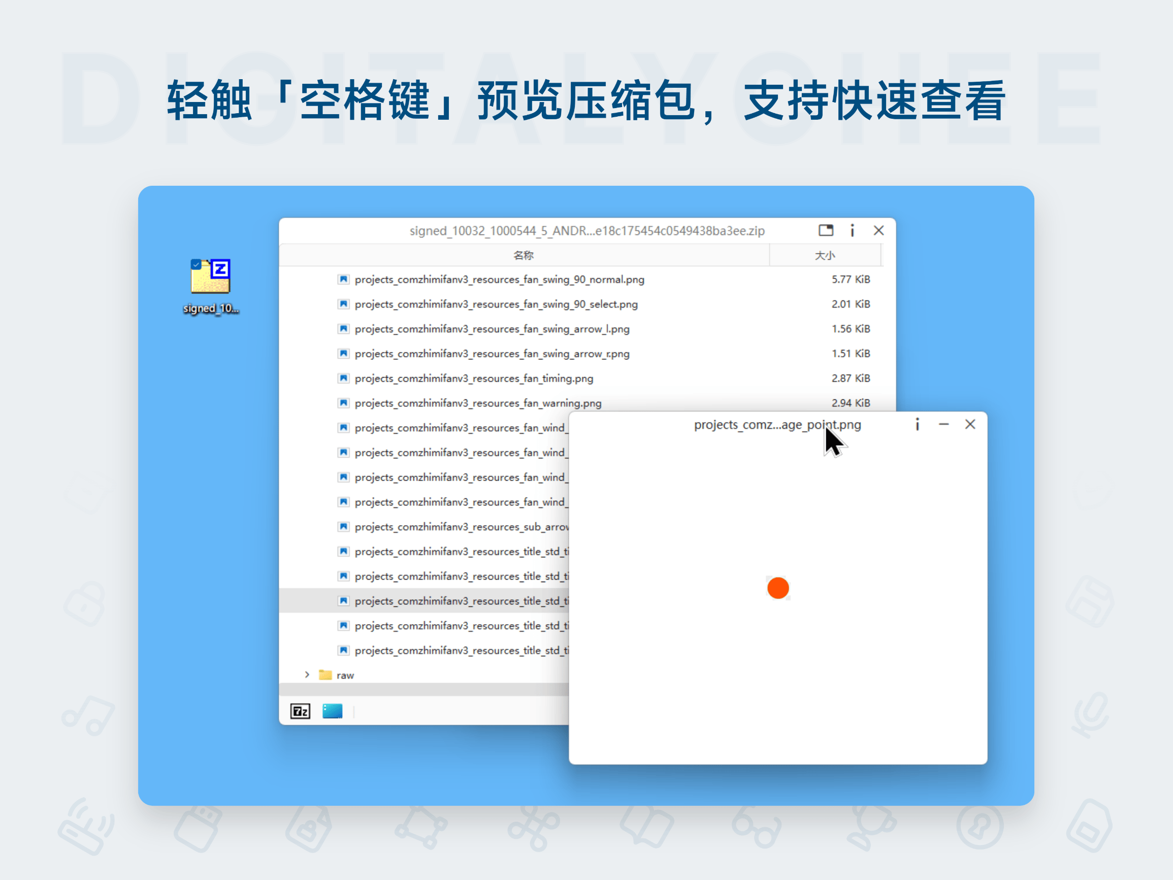 Seer: 轻触「空格键」预览压缩包，支持快速查看
