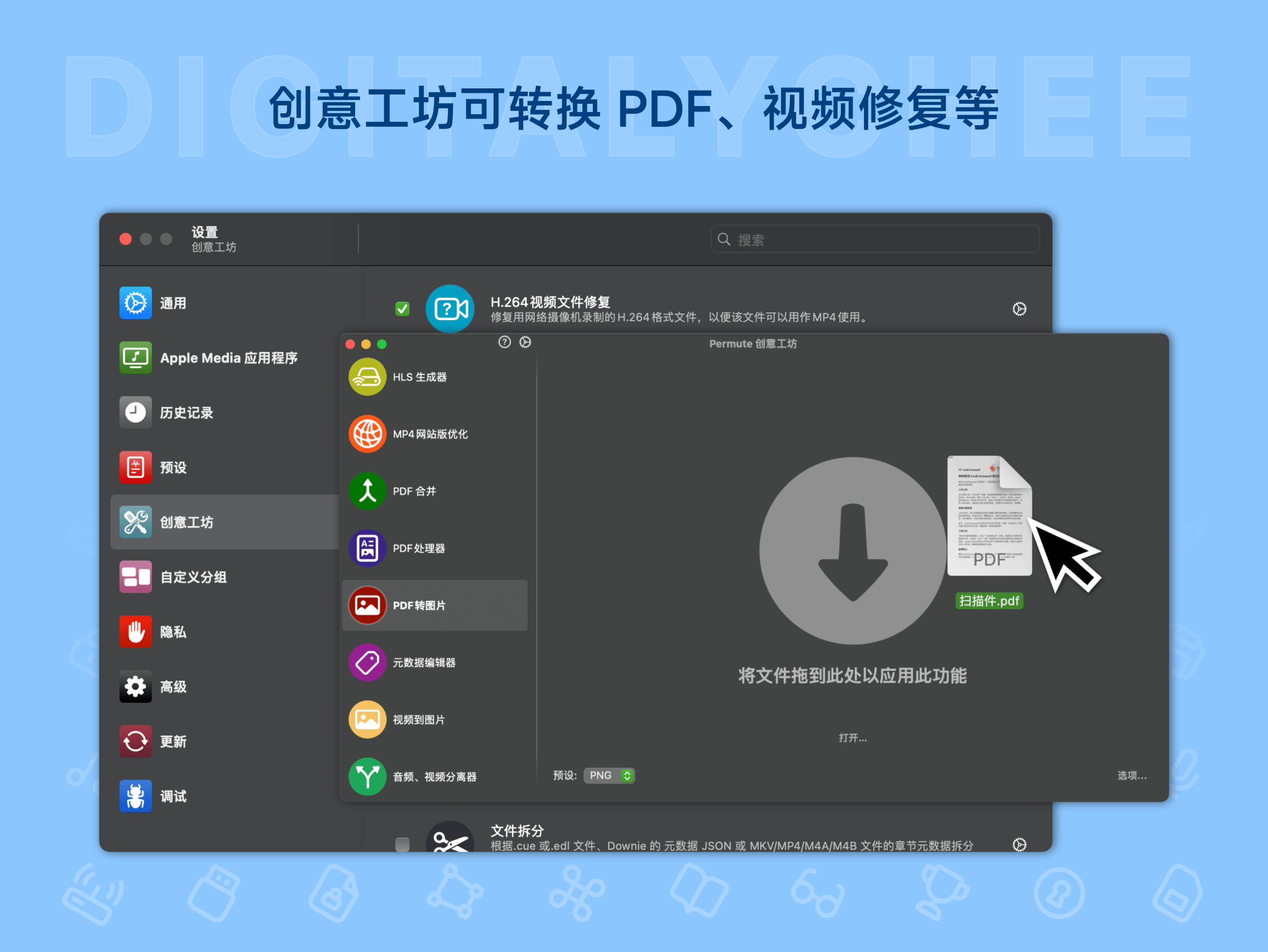 Permute 3: 创意工坊可转换 PDF、视频修复等