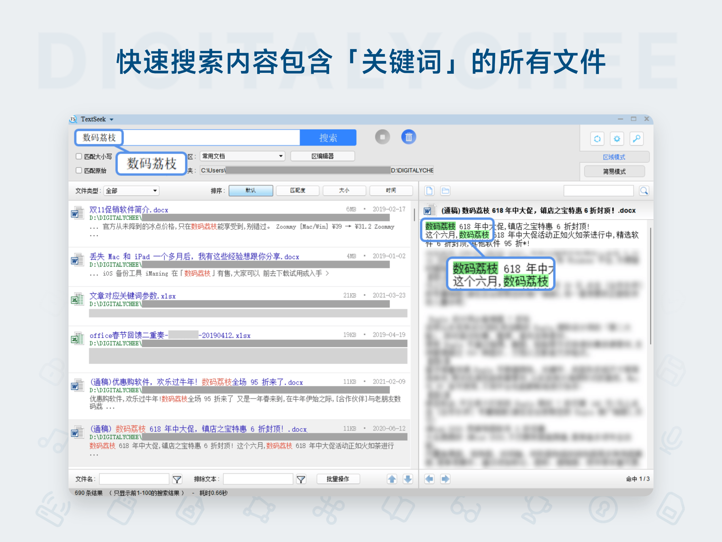 TextSeek: 快速搜索内容包含「关键词」的所有文件