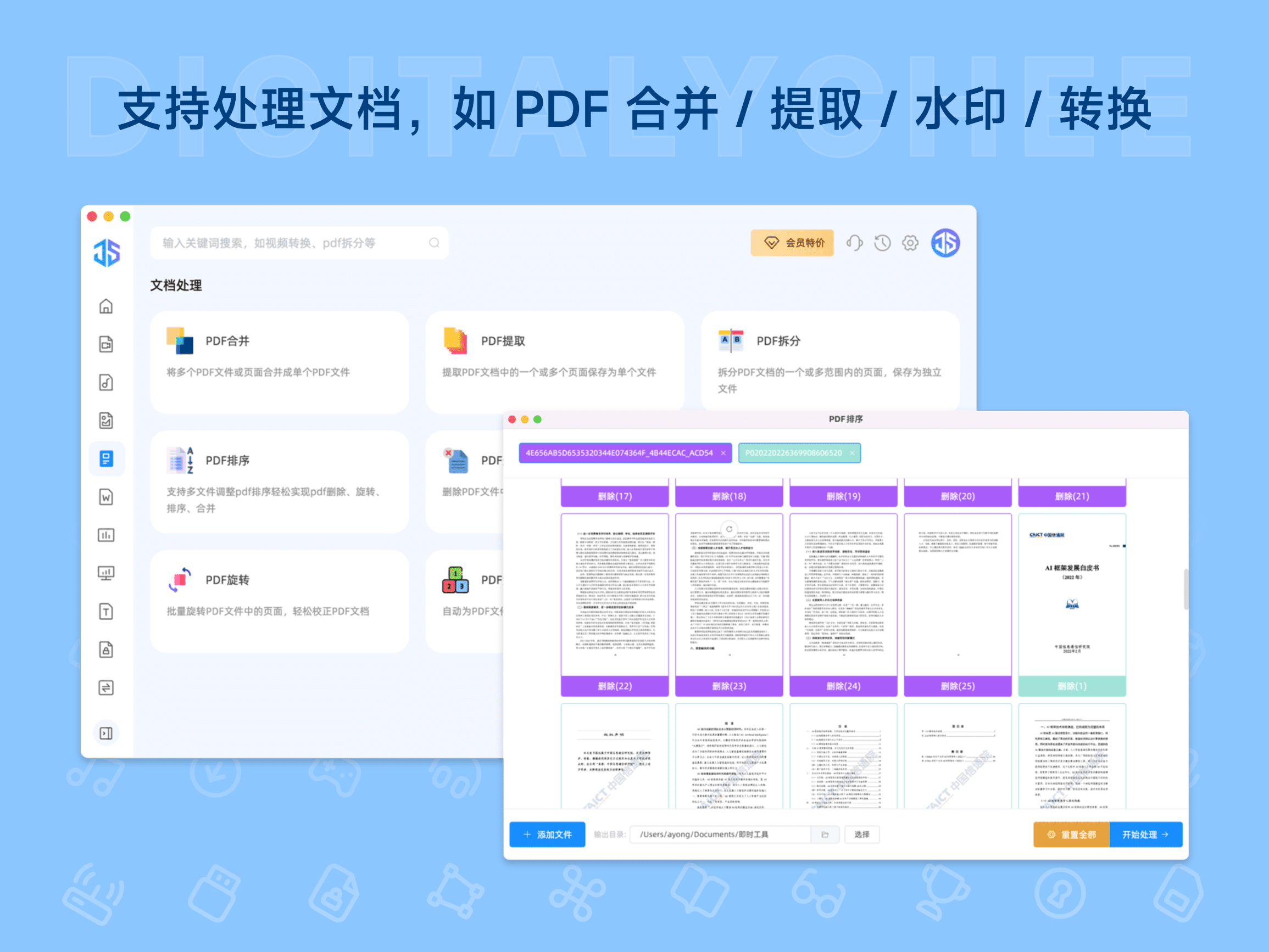 即时工具: 支持处理文档，如 PDF 合并 / 提取 / 水印 / 转换