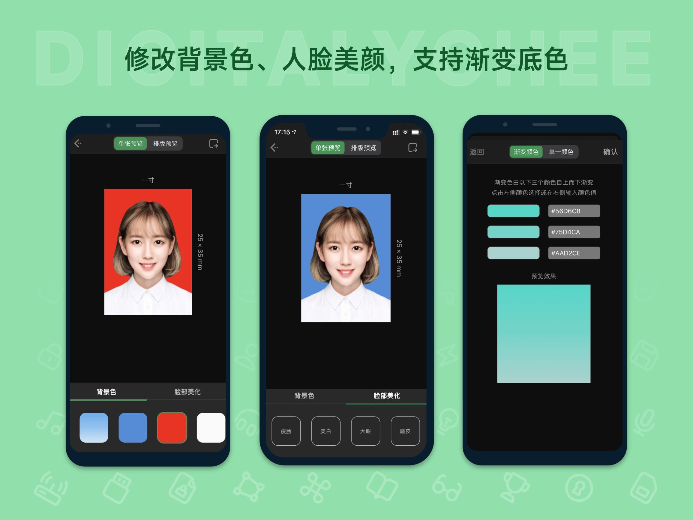 白描证件照: 修改背景色、人脸美颜，支持渐变底色
