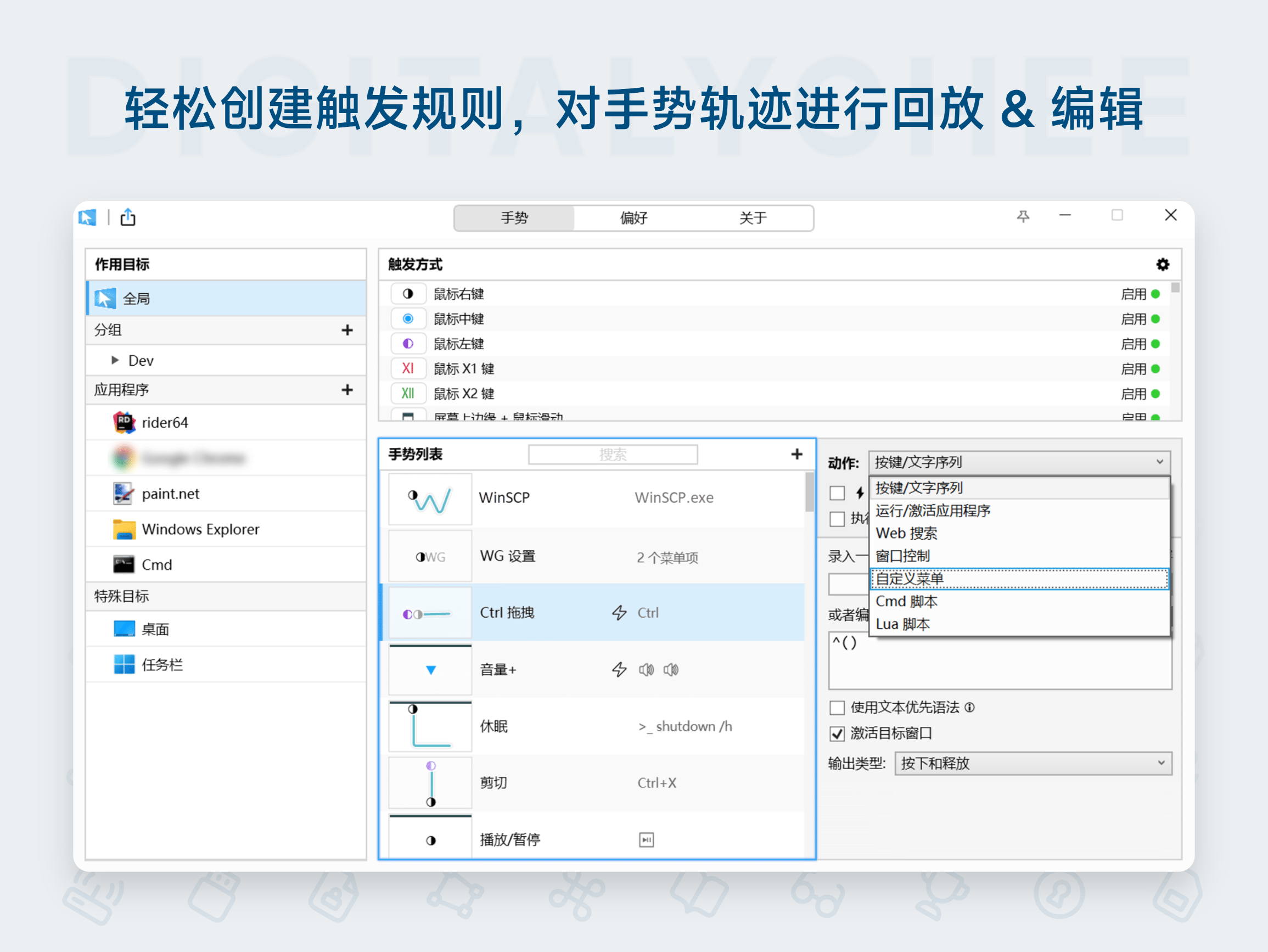 WGestures 2: 轻松创建触发规则，对手势轨迹进行回放 & 编辑