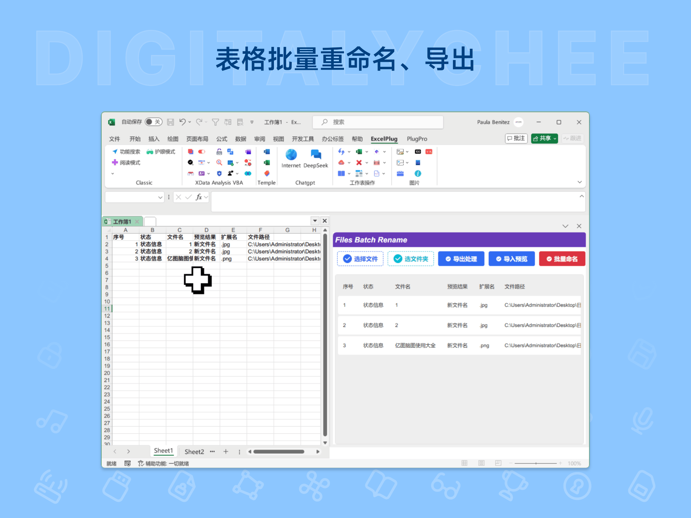 打工人插件: 表格批量重命名、导出
