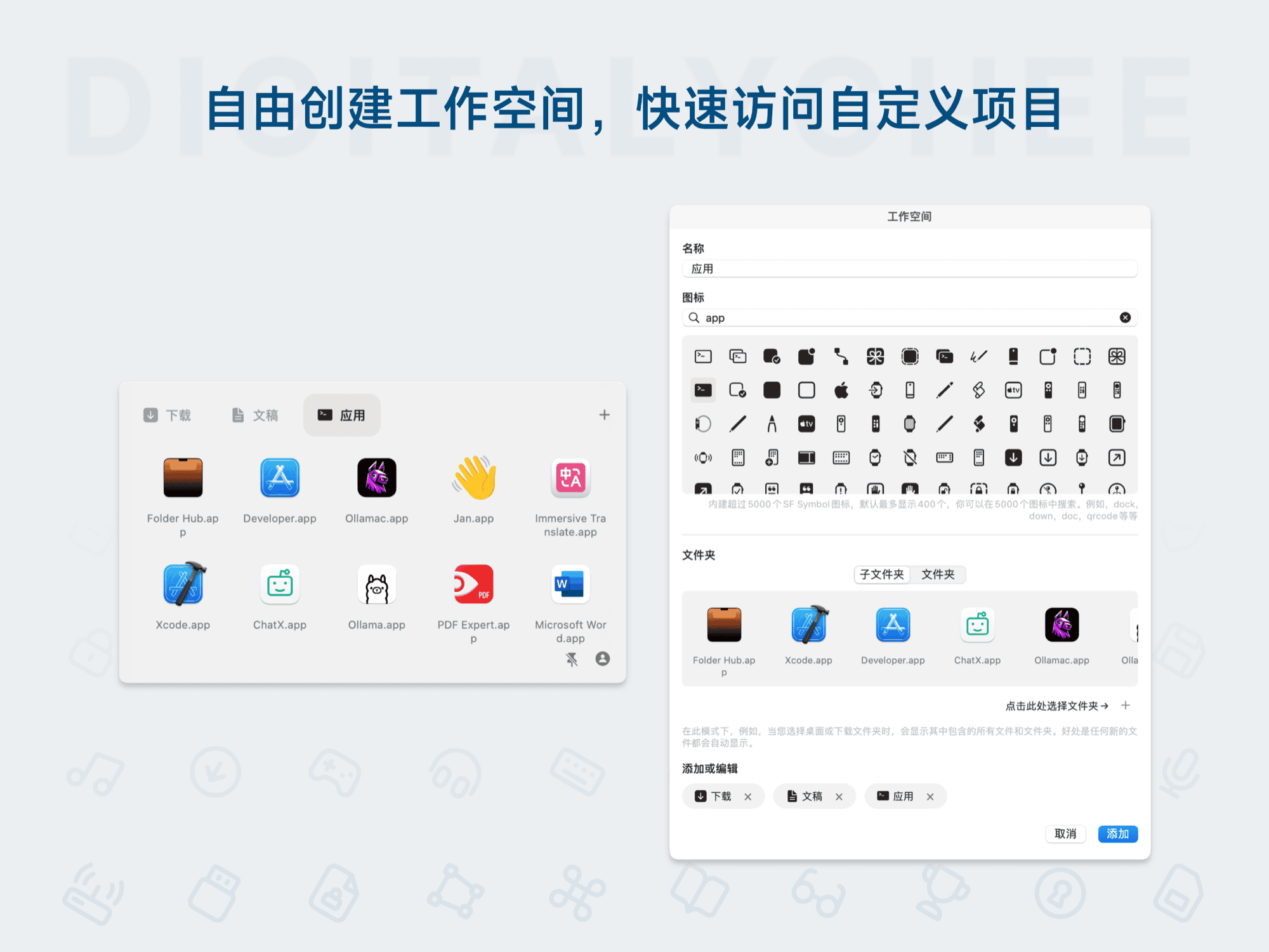 Folder Hub: 自由创建工作空间，快速访问自定义项目
