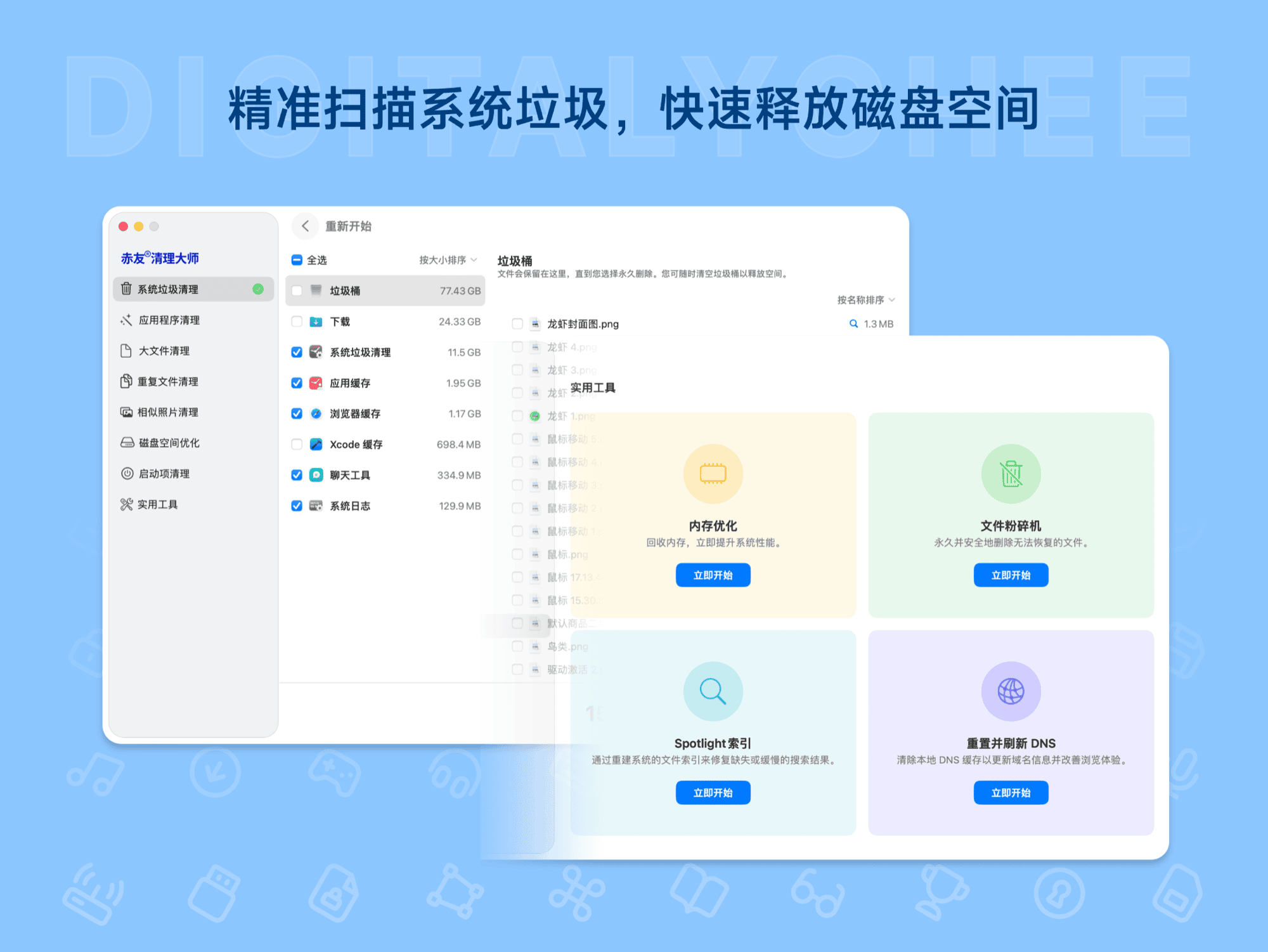 赤友清理大师: 精准扫描系统垃圾，快速释放磁盘空间