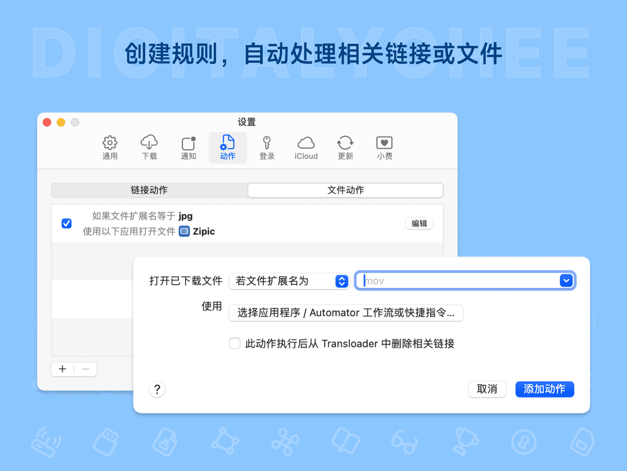 Transloader: 创建规则，自动化处理相关链接或文件