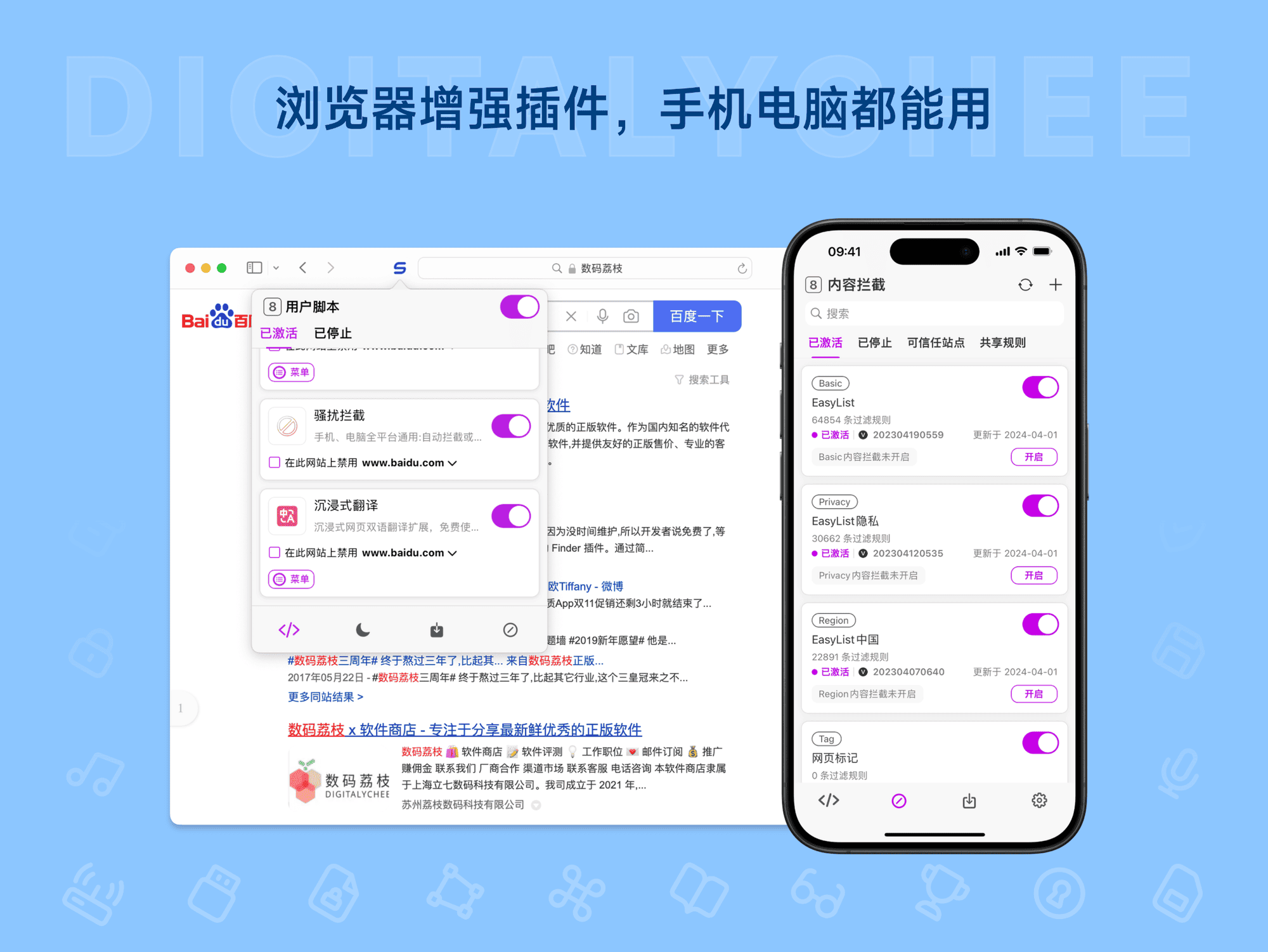 Stay for Safari: 浏览器增强插件，手机电脑都能用
