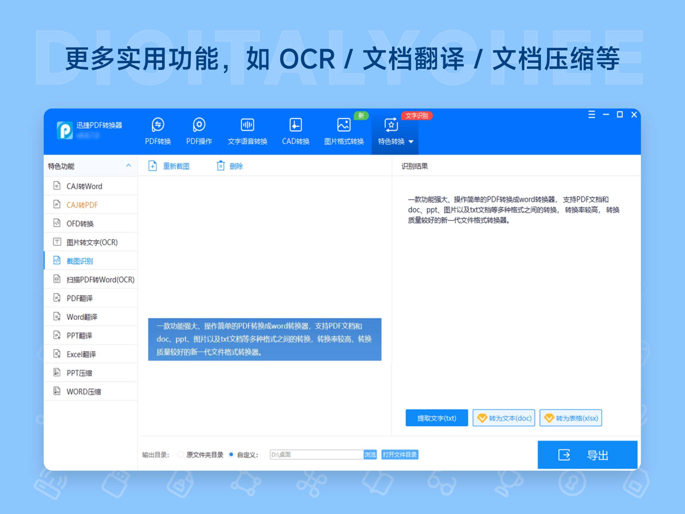 迅捷 PDF 转换器: 更多实用功能，如 OCR / 文档翻译 / 文档压缩等