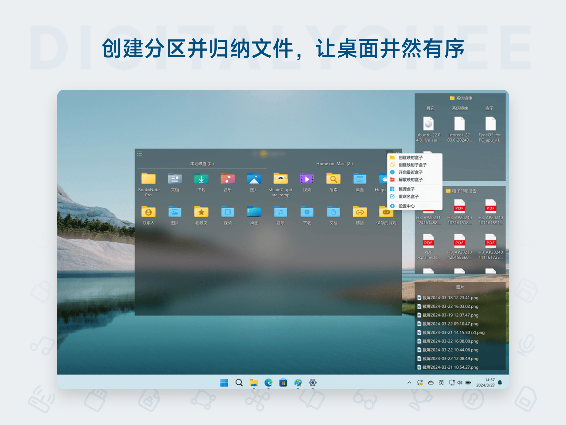 酷呆桌面: 创建分区并归纳文件，让桌面井然有序