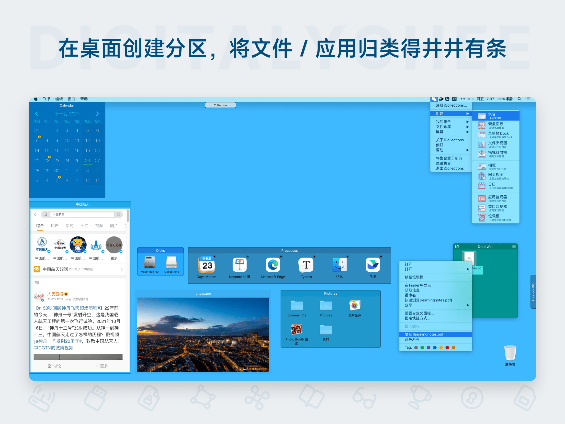 iCollections: 在桌面创建分区，将文件 / 应用归类得井井有条