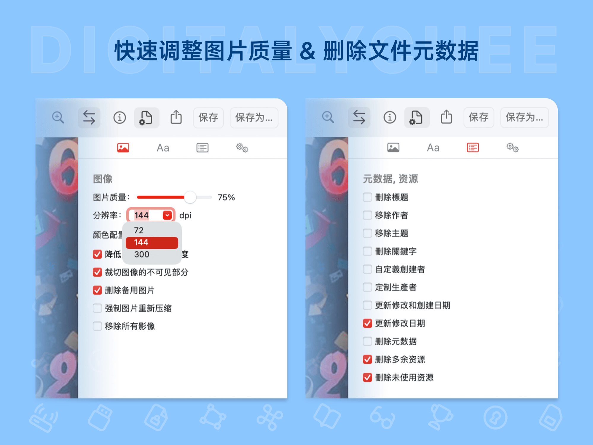 PDF Squeezer: 快速调整图片质量 & 删除文件元数据