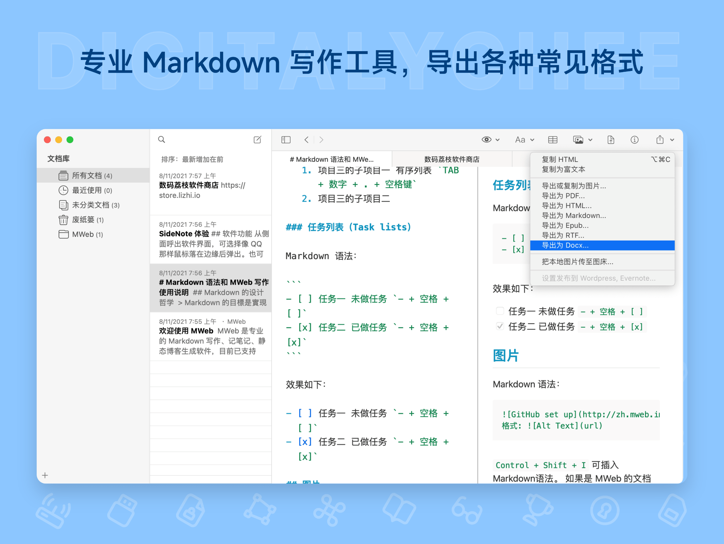 MWeb Pro: 专业 Markdown 写作工具，导出各种常见格式