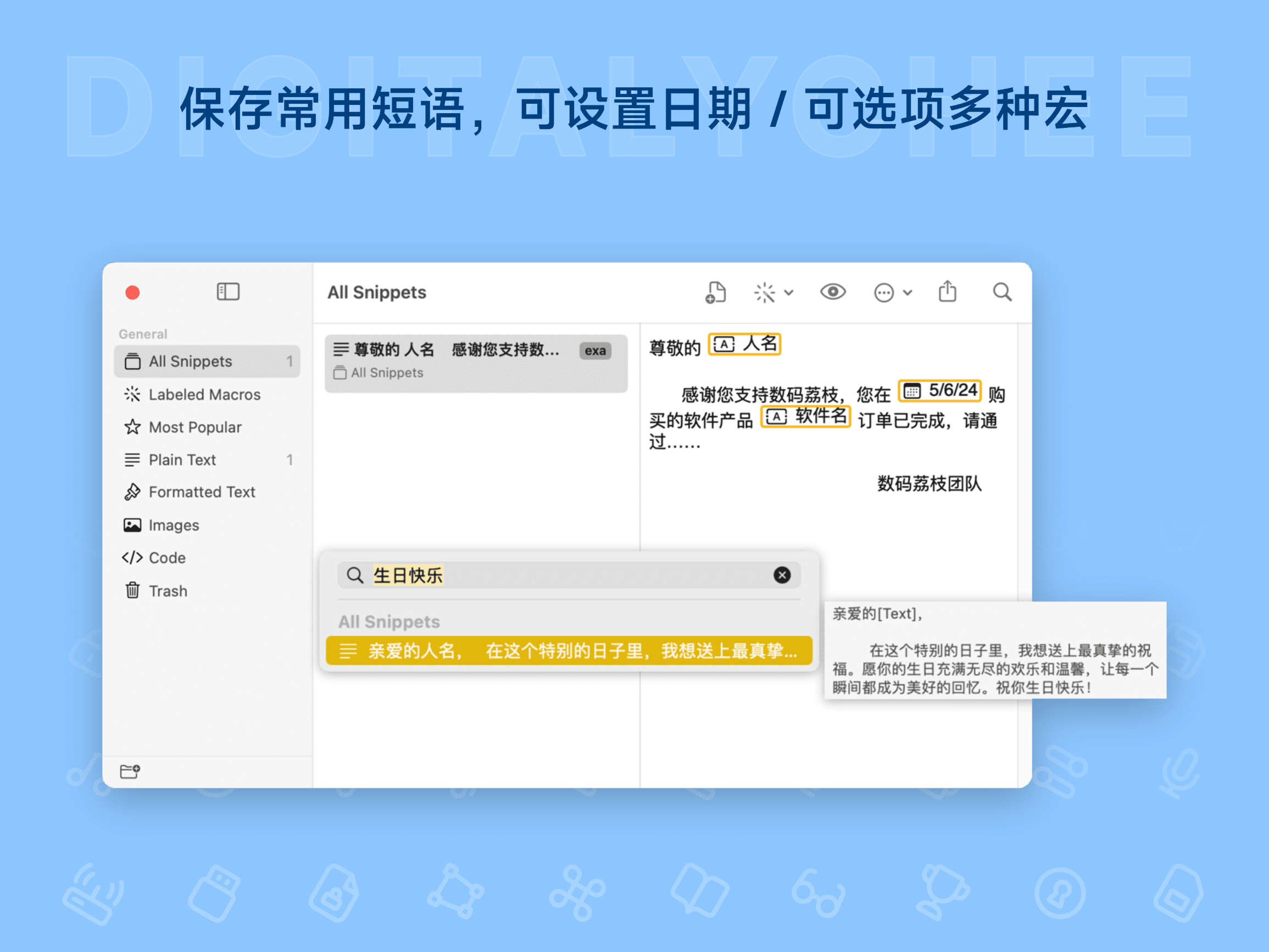 Rocket Typist: 保存常用短语，可设置日期 / 可选项多种宏