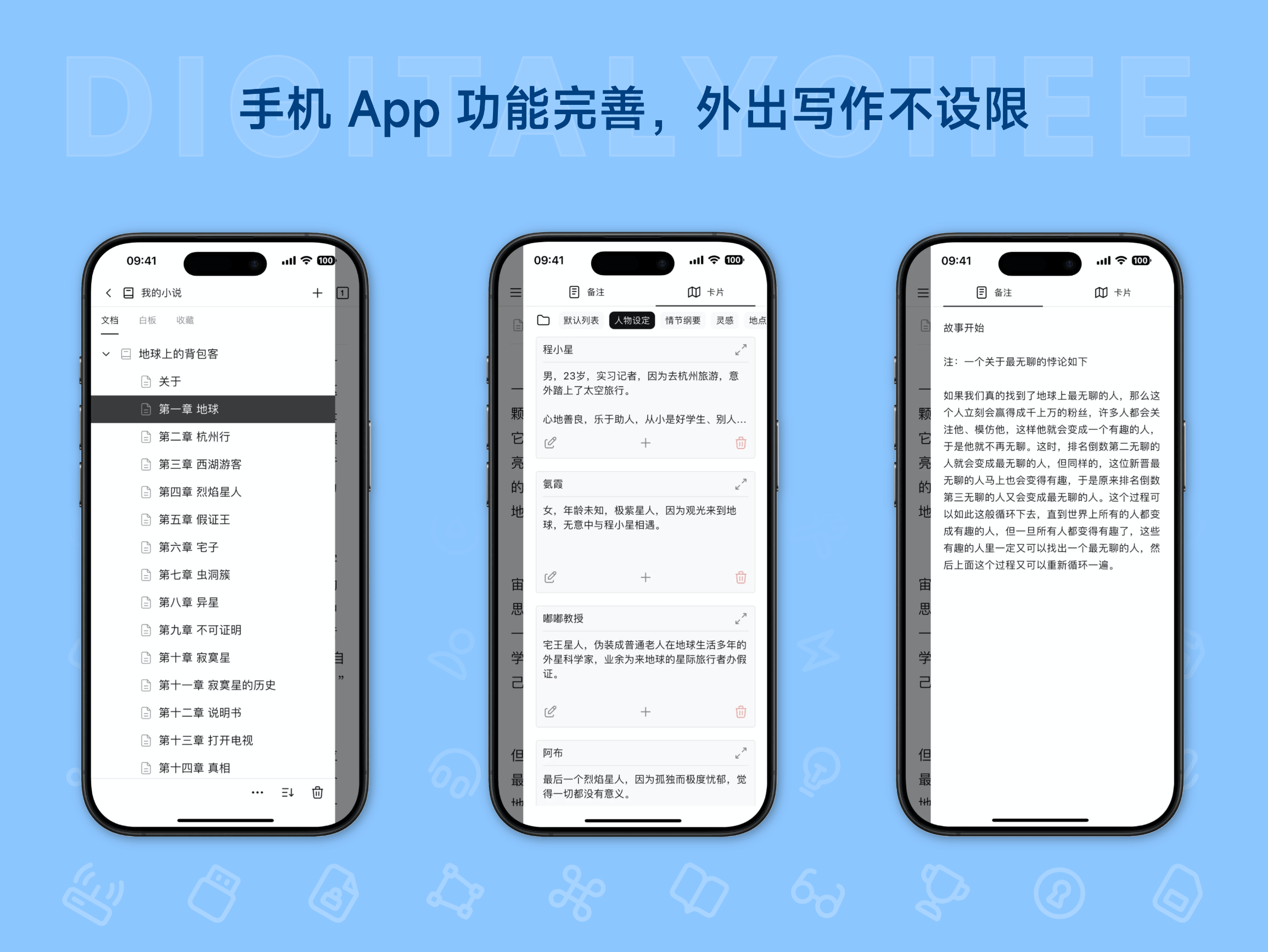 妙笔 WonderPen: 手机 App 功能完善，外出写作不设限
