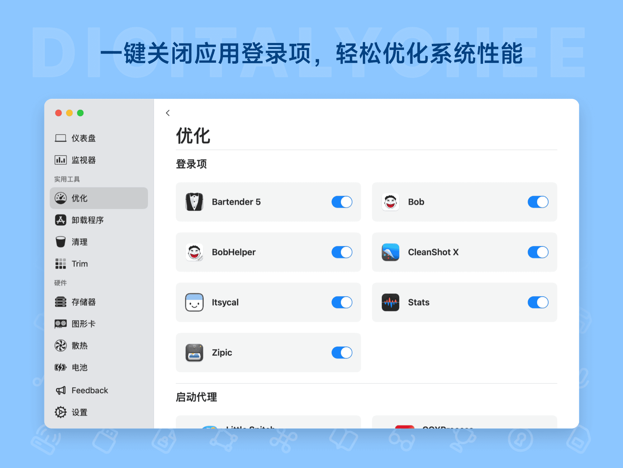 Sensei: 一键关闭应用登录项，轻松优化系统性能

