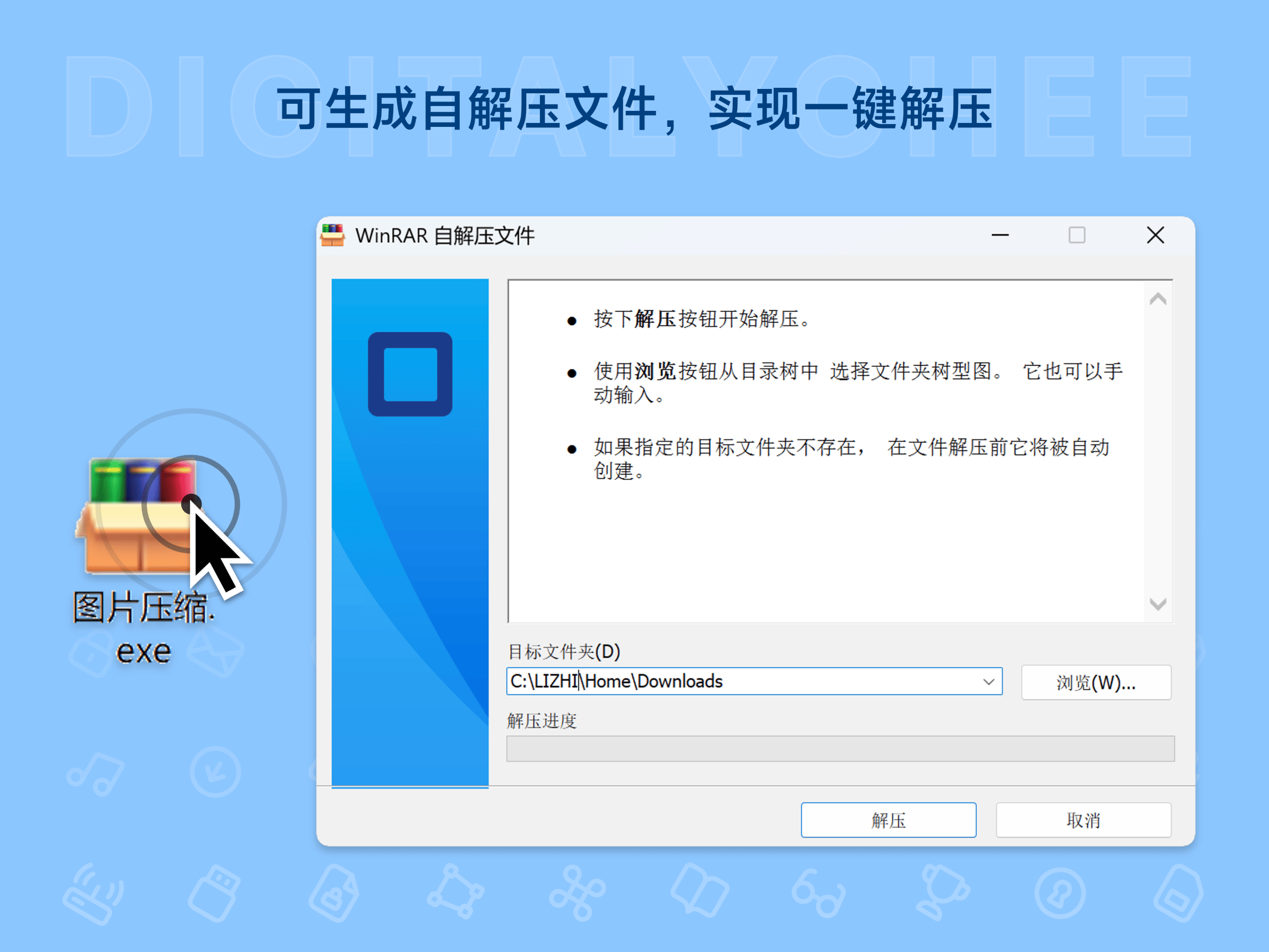 WinRAR: 可生成自解压文件，实现一键解压
