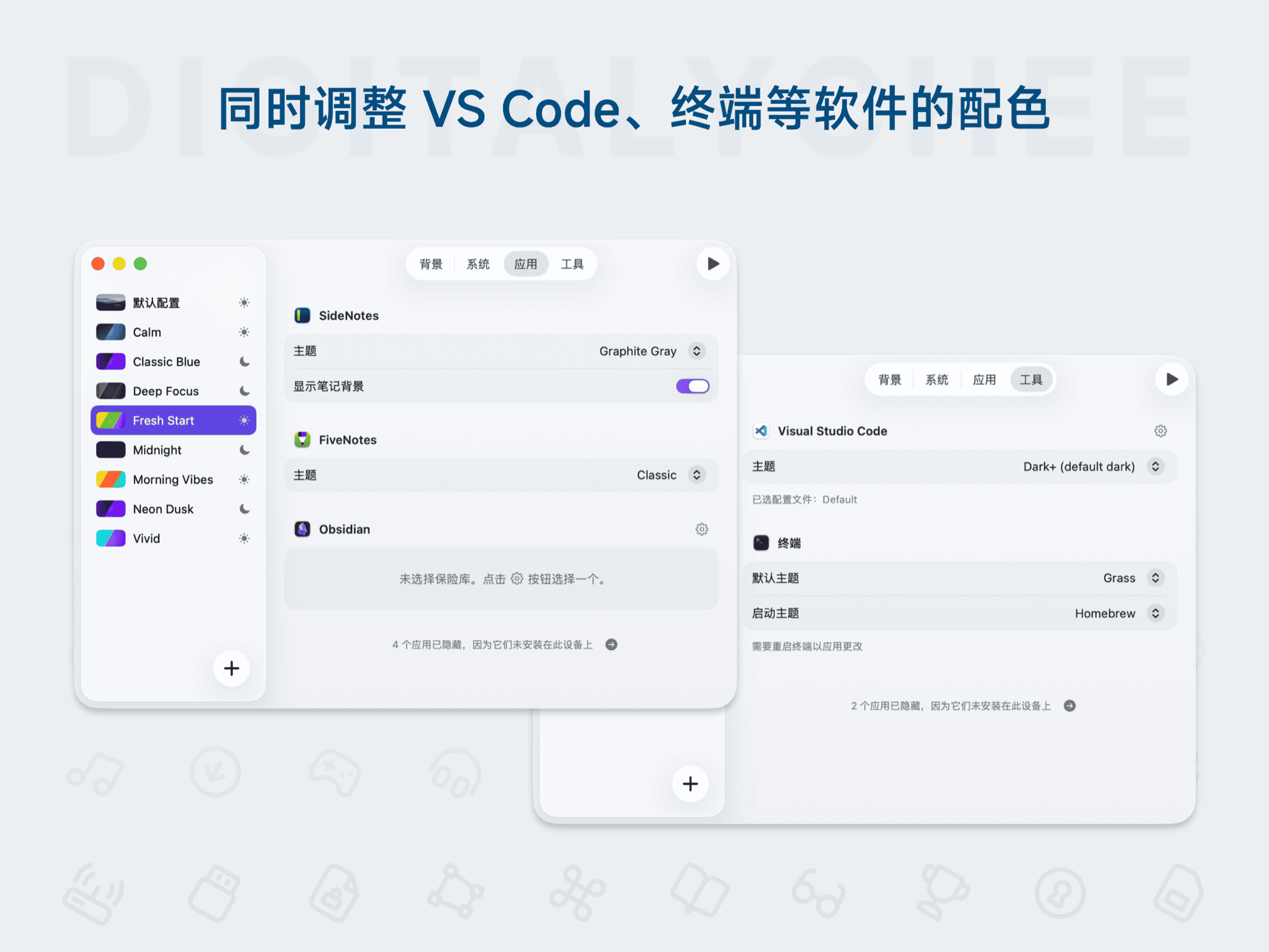 Desktop Composer: 同时调整 VS Code、终端等软件的配色