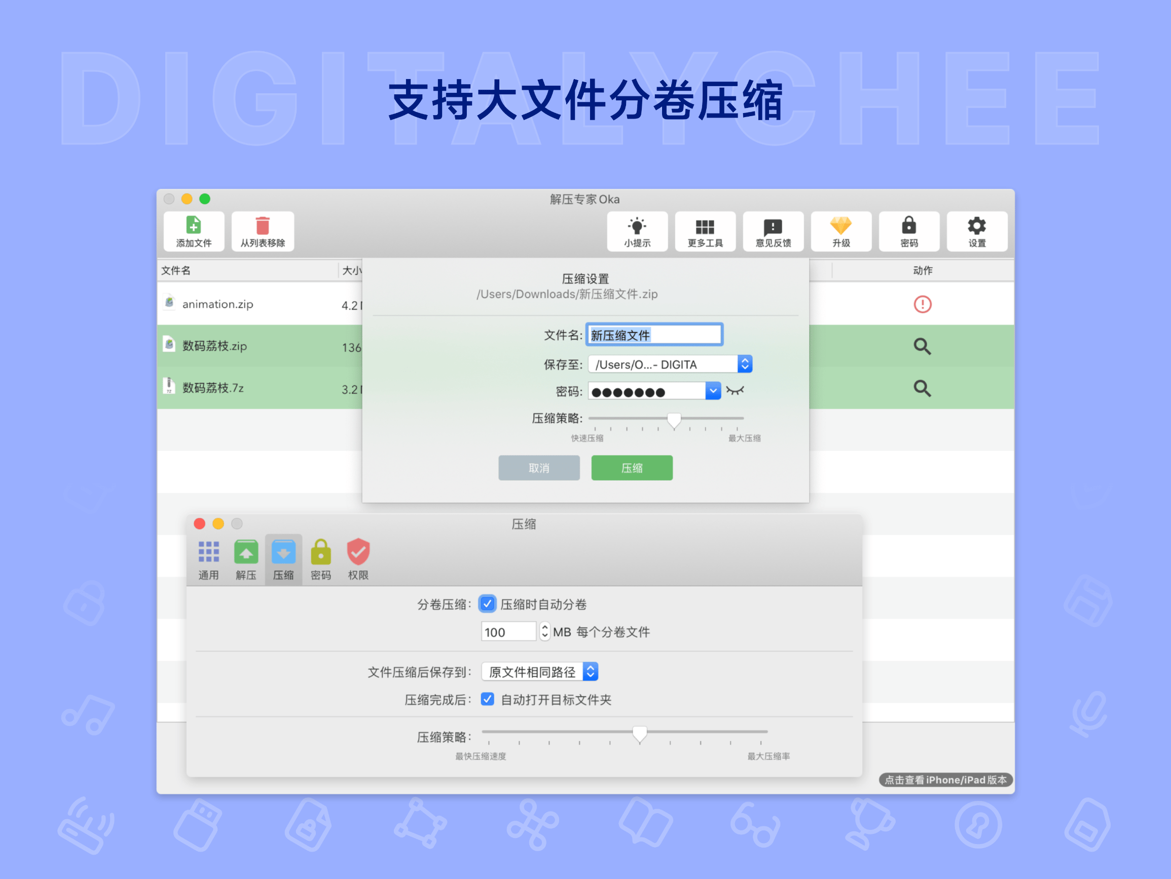 解压专家 Oka: 支持大文件分卷压缩
