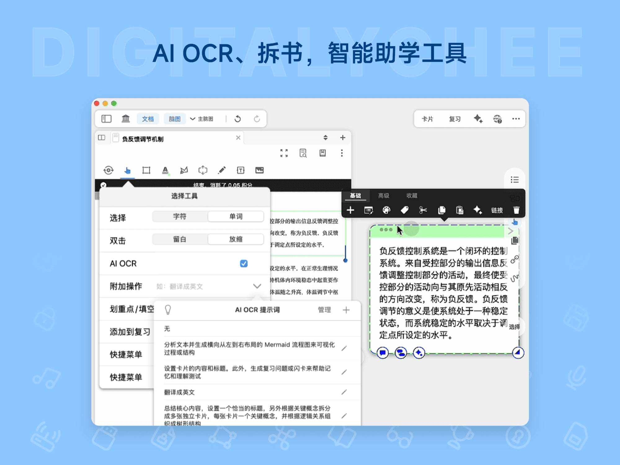 MarginNote 4: Al OCR、拆书，智能助学工具