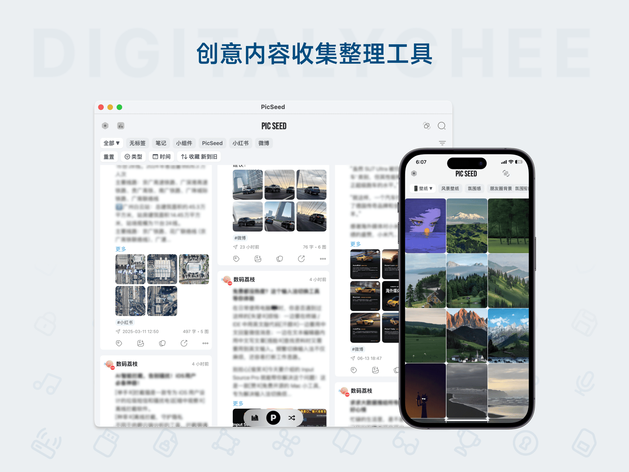 PicSeed: 创意内容收集整理工具
