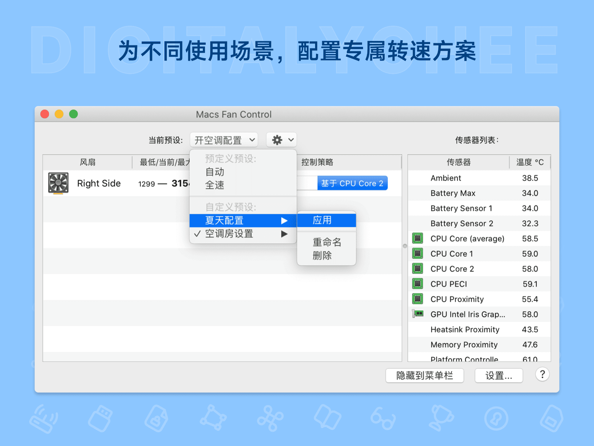 Macs Fan Control Pro: 为不同使用场景，配置专属转速方案

