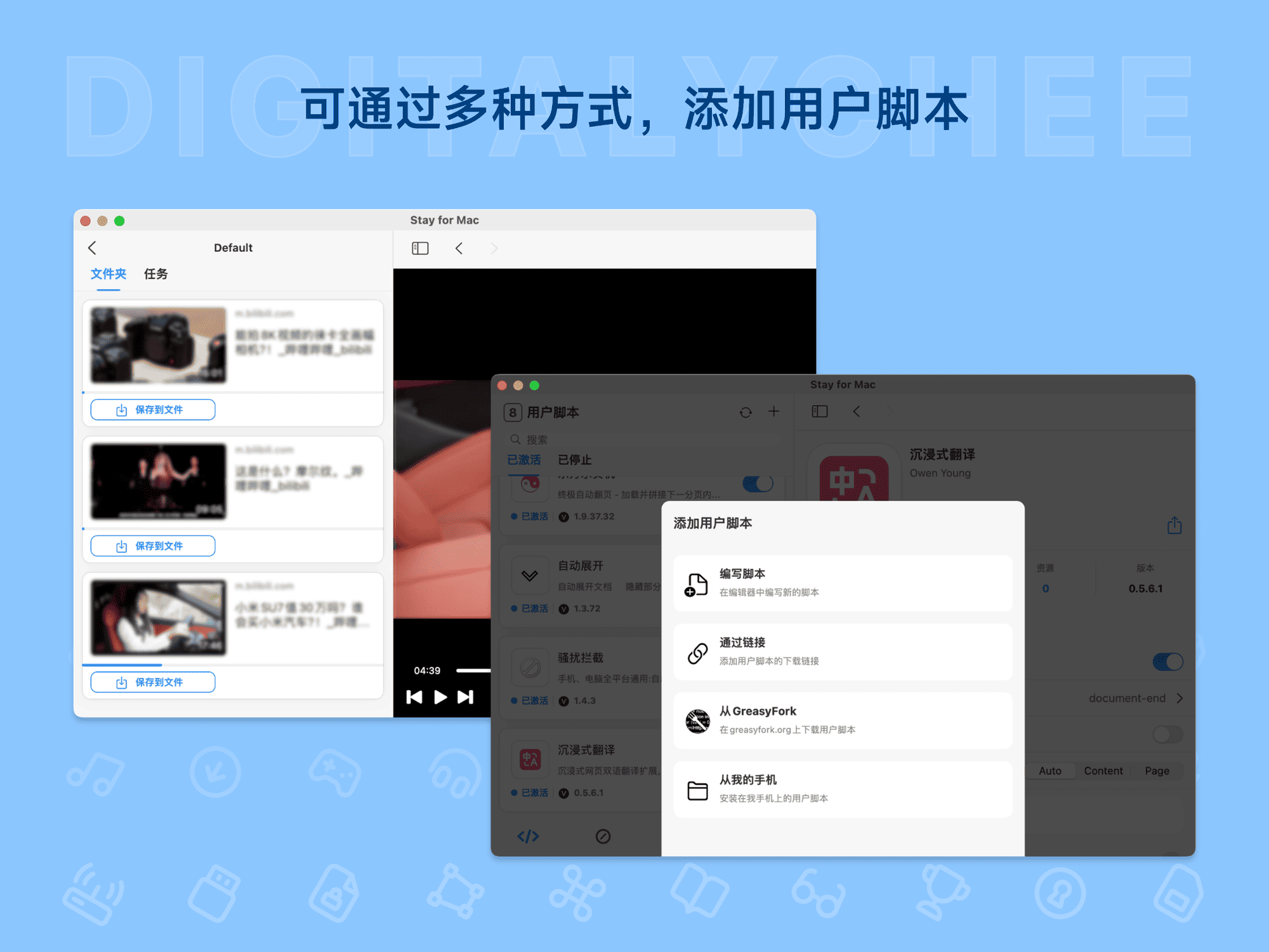 Stay for Safari: 可通过多种方式，添加用户脚本
