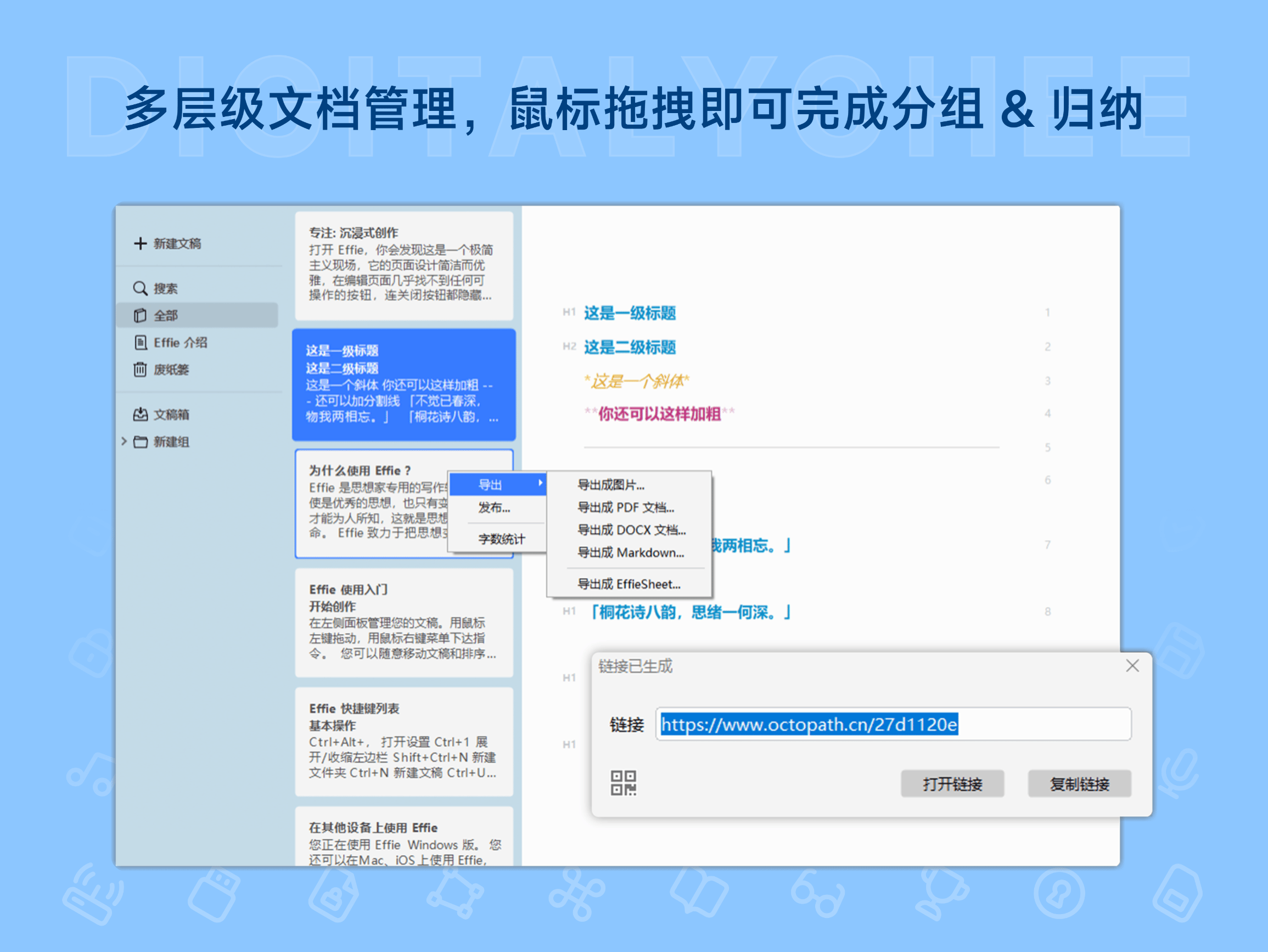 Effie: 多层级文档管理，鼠标拖拽即可完成分组 & 归纳
