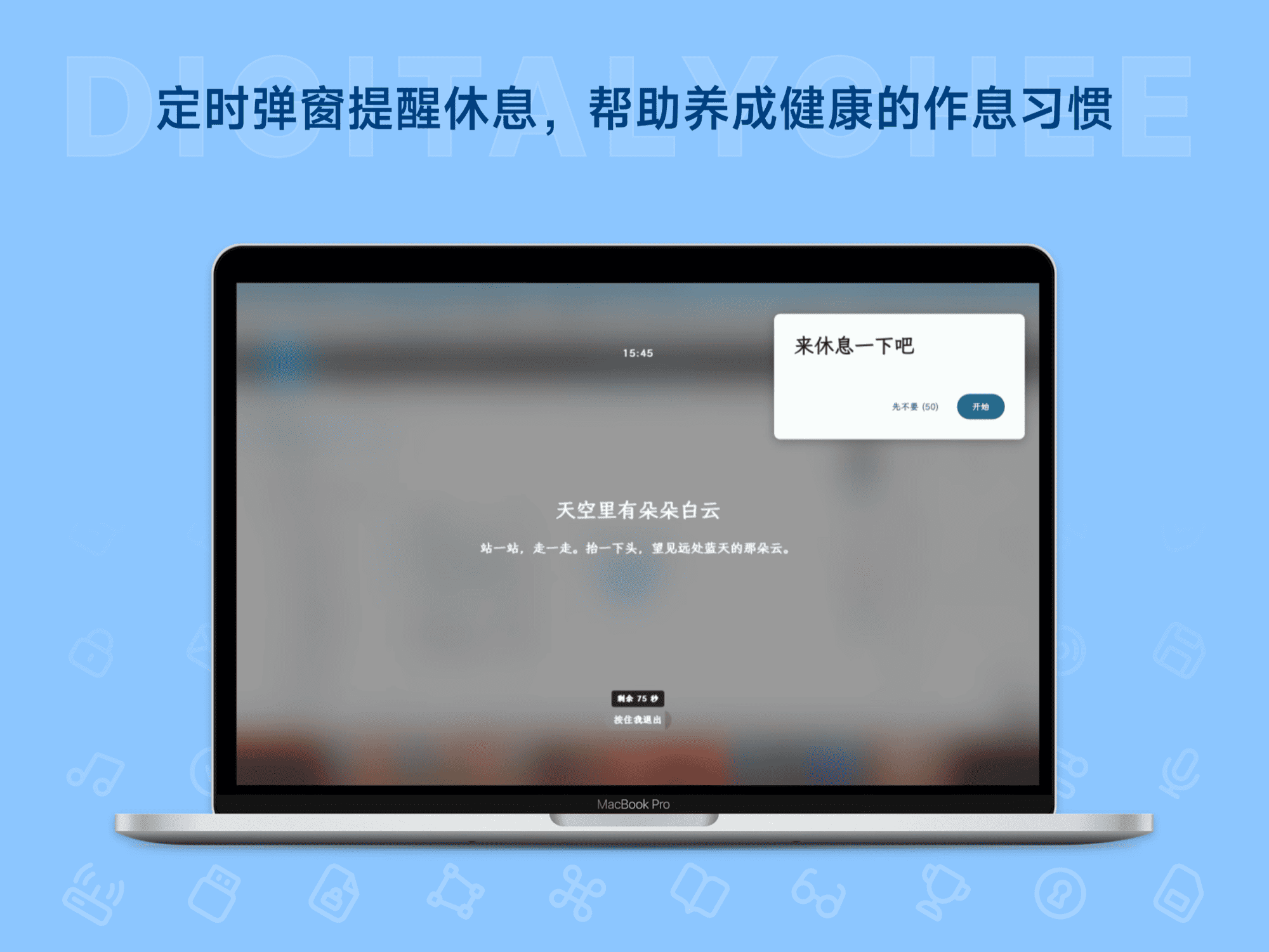 BalmyTime: 定时弹窗提醒休息，帮助养成健康的作息习惯