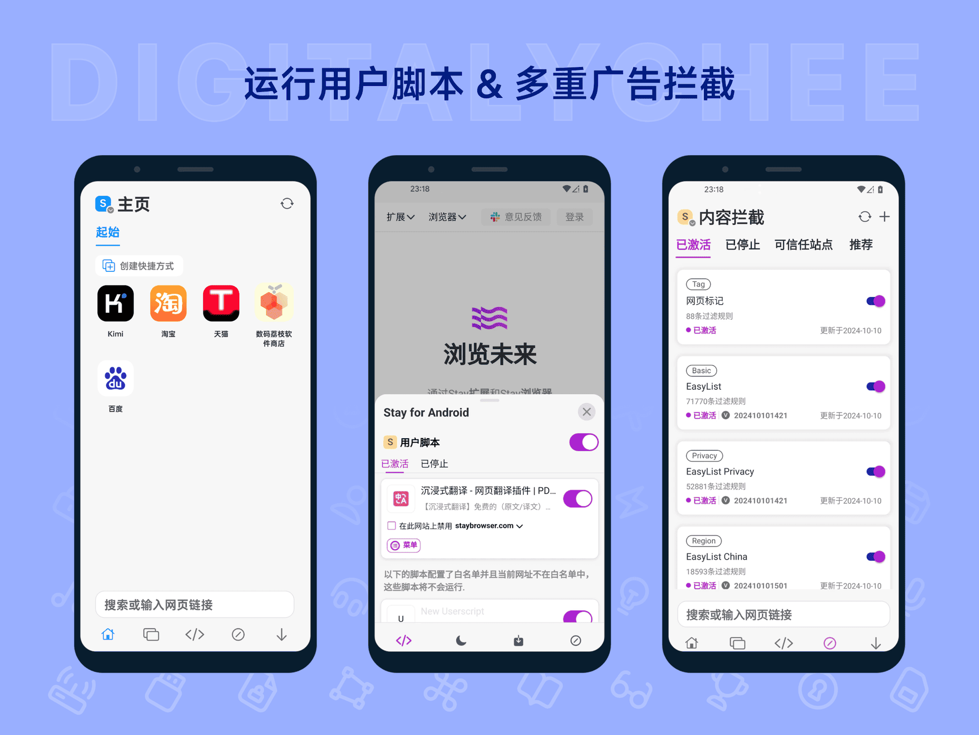 Stay 浏览器: 运行用户脚本 & 多重广告拦截