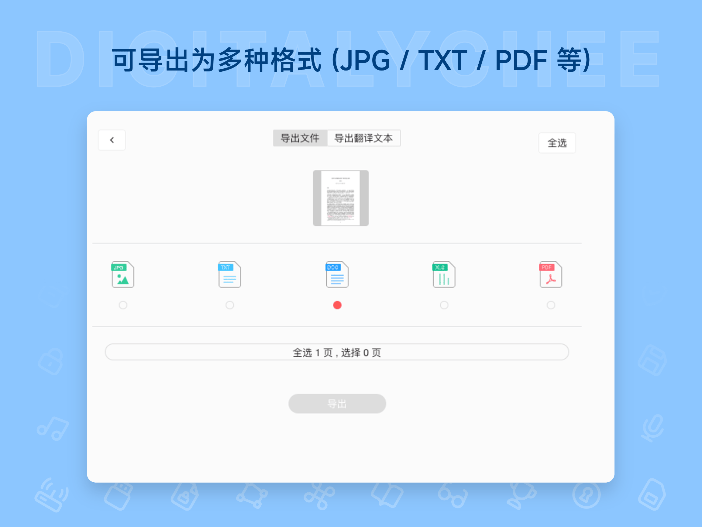 极度扫描: 可导出为多种格式 (JPG / TXT / PDF 等)