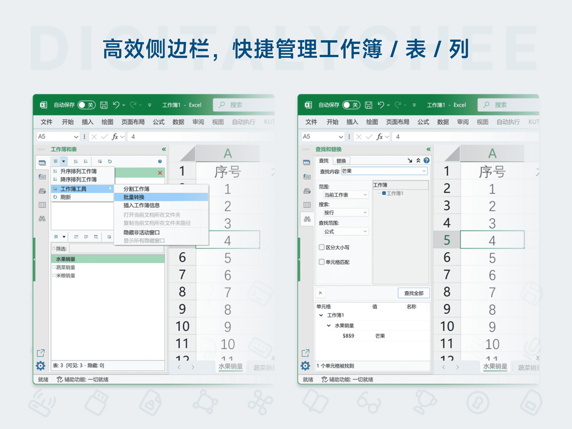 Kutools for Excel: 高效侧边栏，快捷管理工作簿 / 表 / 列