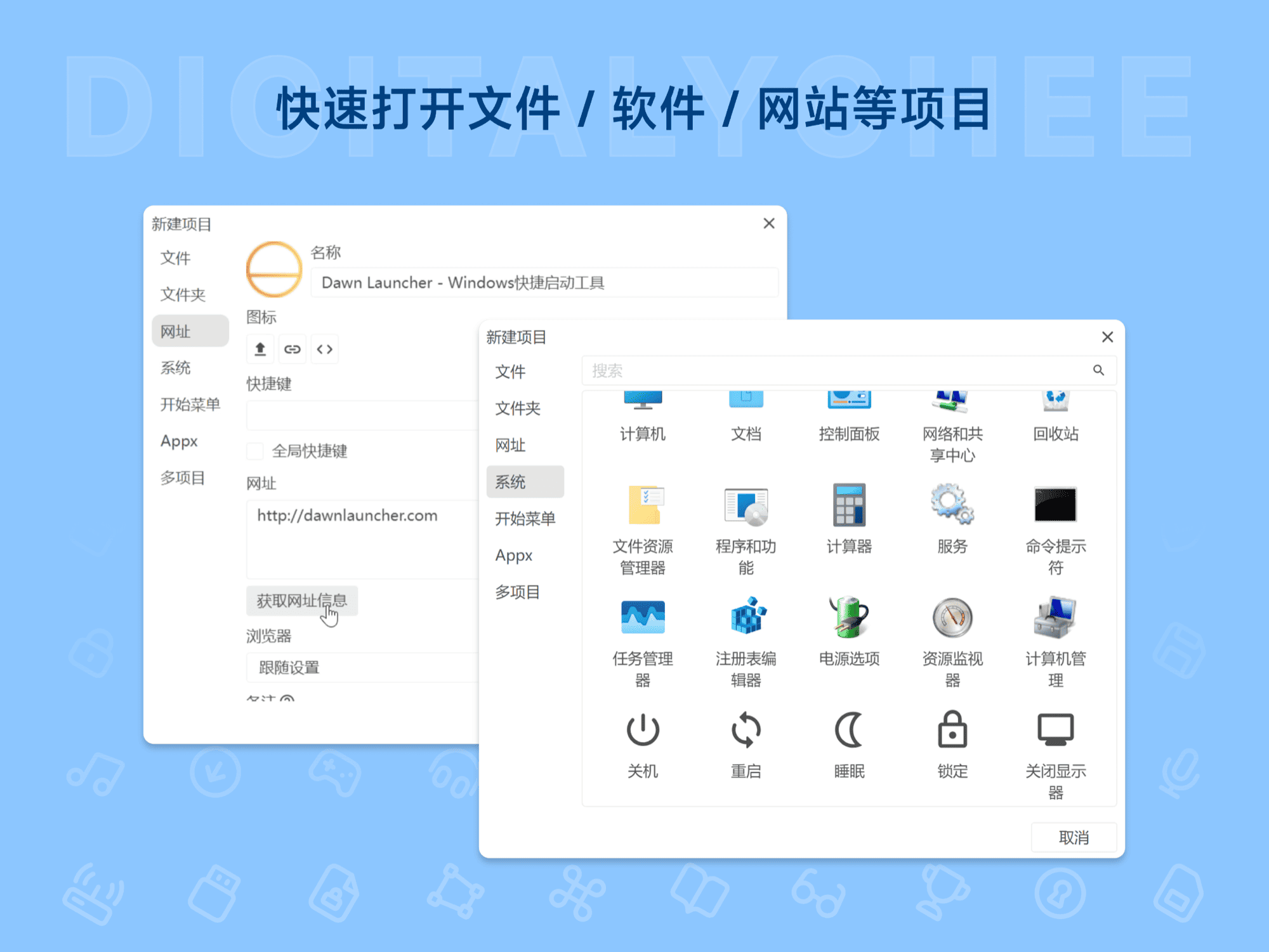 Dawn Launcher 2: 快速打开文件 / 软件 / 网站等项目