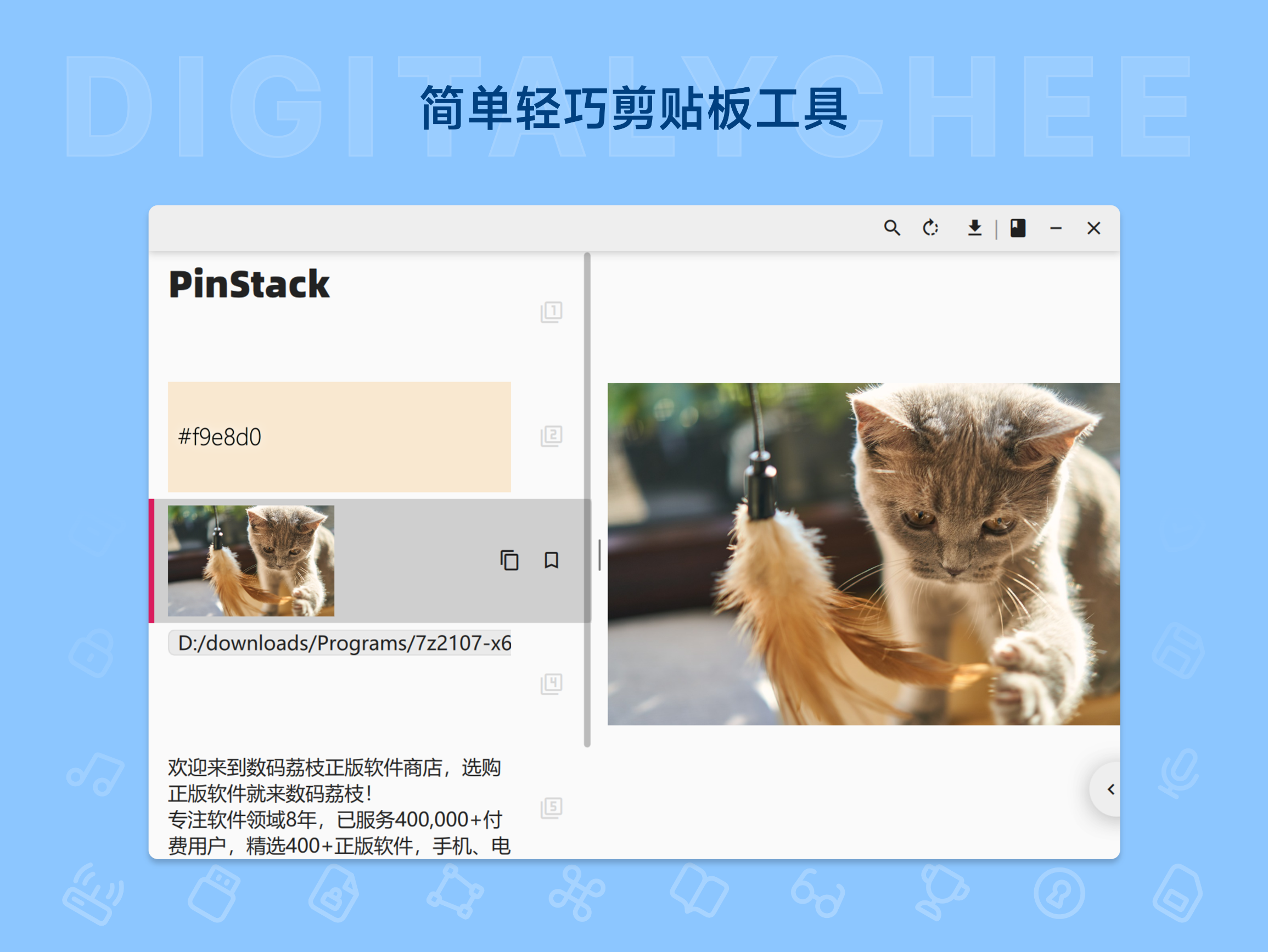 PinStack: 简单轻巧剪贴板工具
