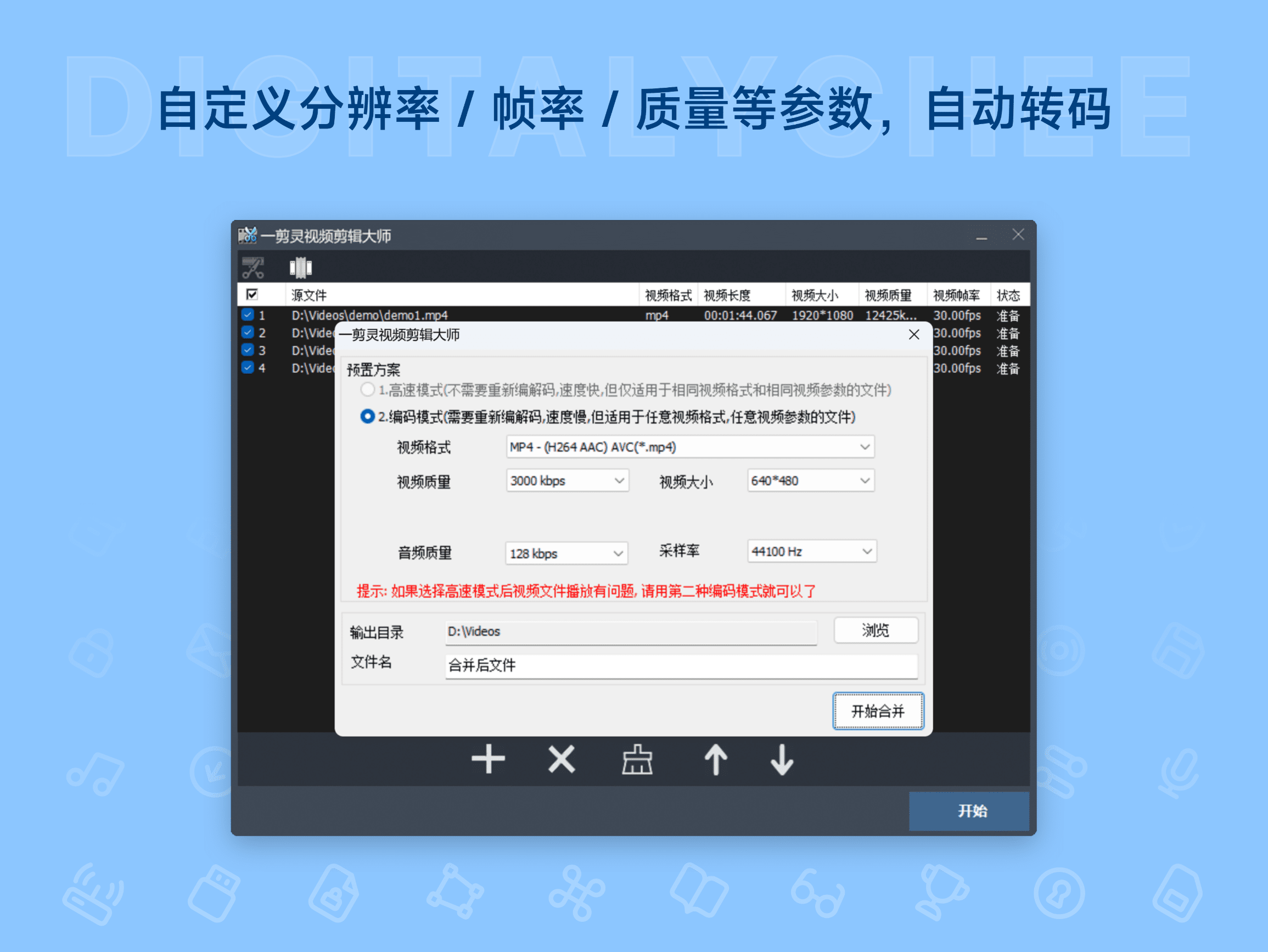 一剪灵音视频剪辑: 自定义分辨率 / 帧率 / 质量等参数，自动转码