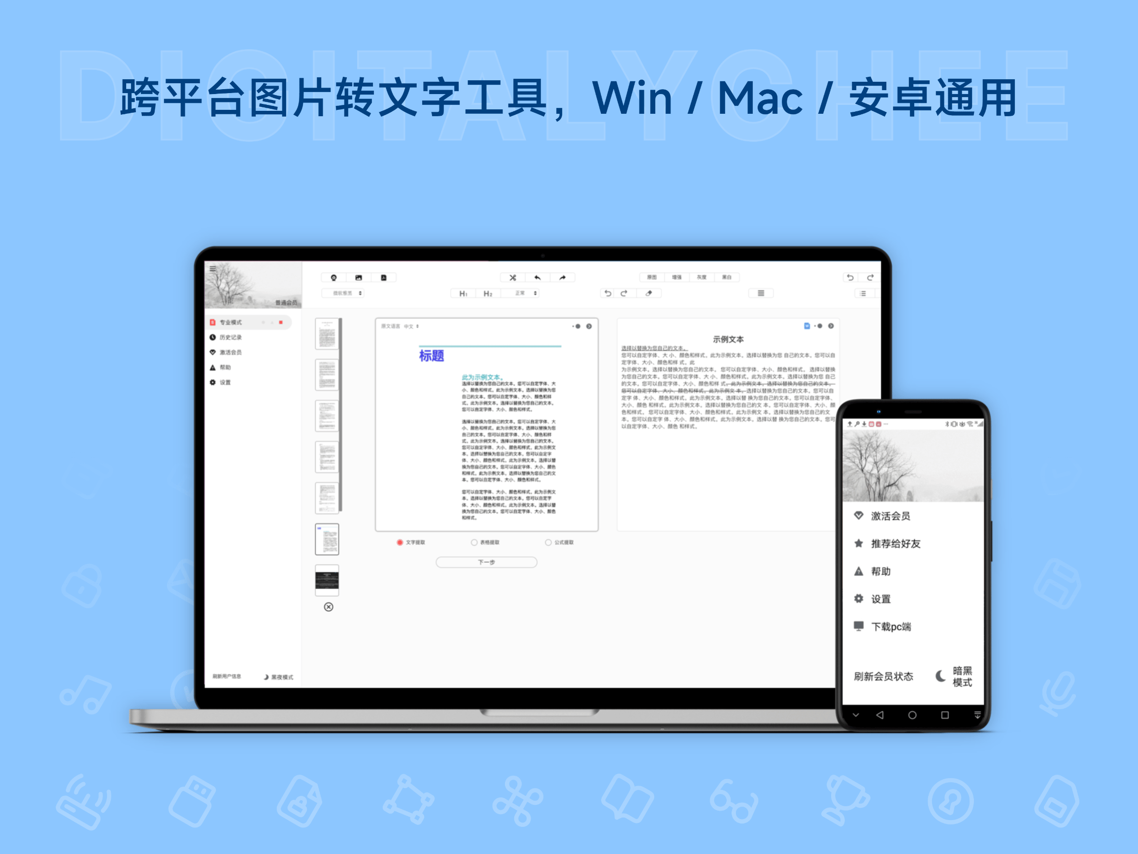 极度扫描: 跨平台图片转文字工具，Win / Mac / 安卓通用