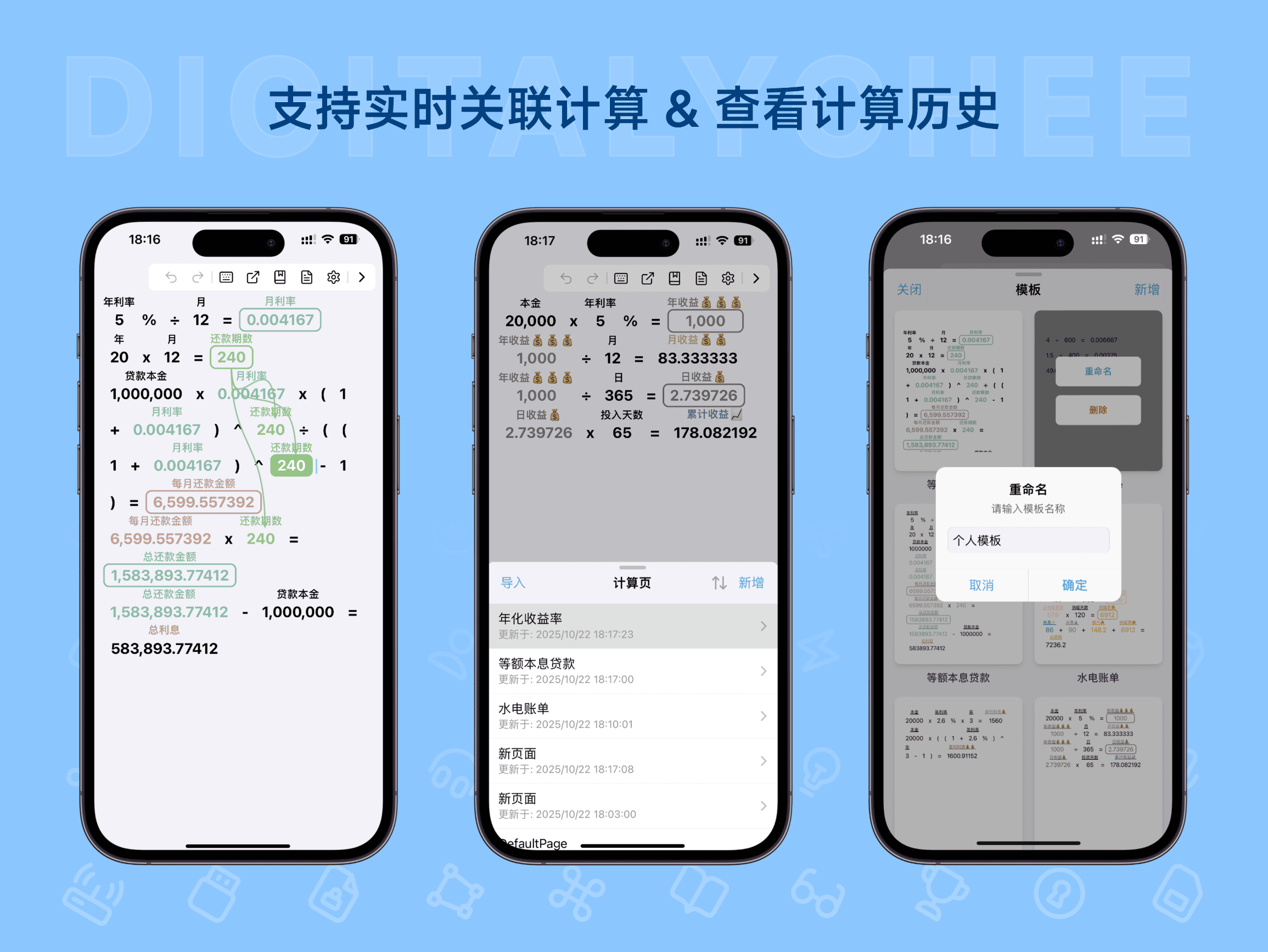 灵活计算器: 支持实时关联计算 & 查看计算历史